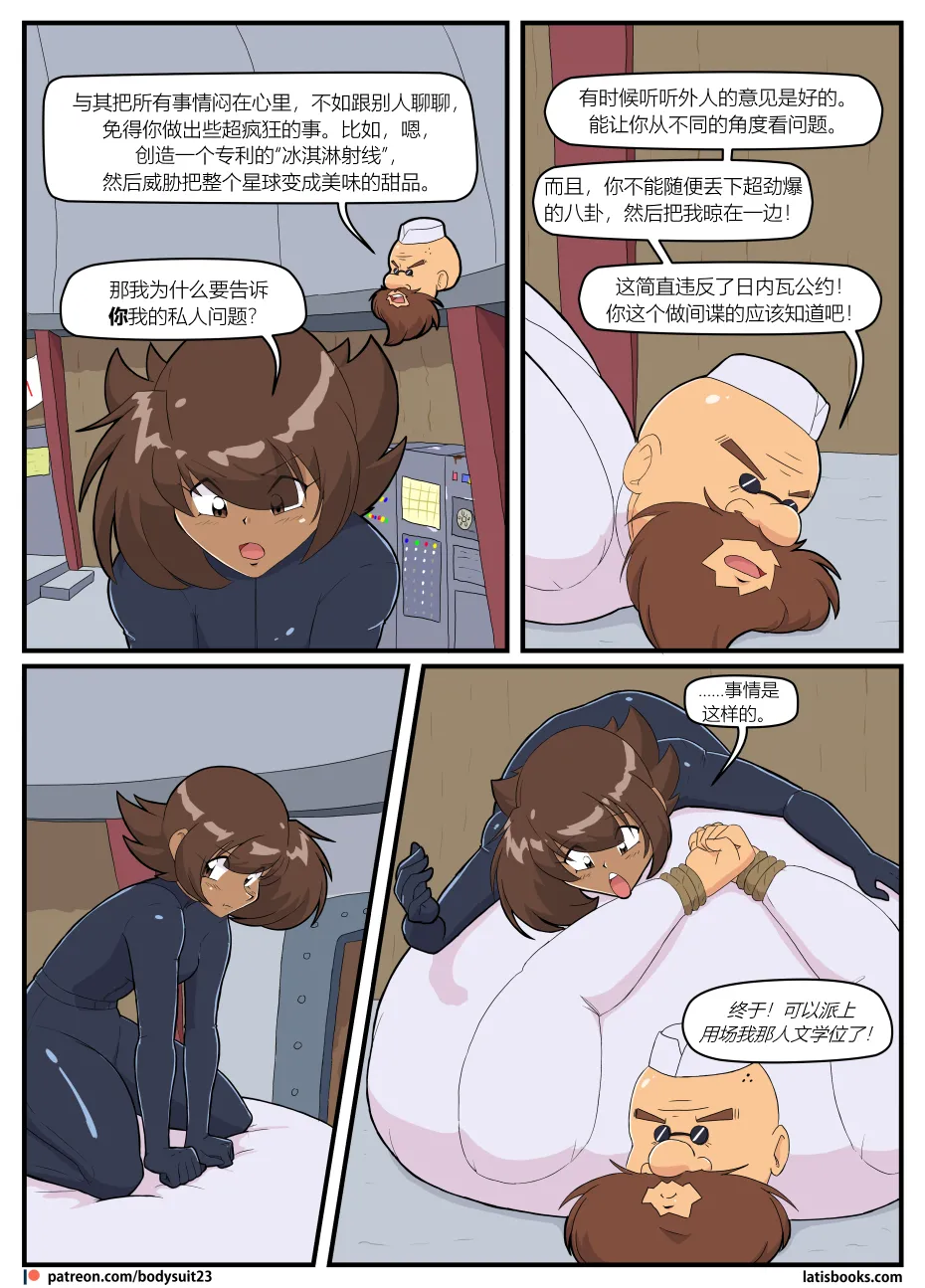 Bodysuit 23  Chapter 38 [Chinese][YI_HuH(ChatGPT)汉化] image number 5