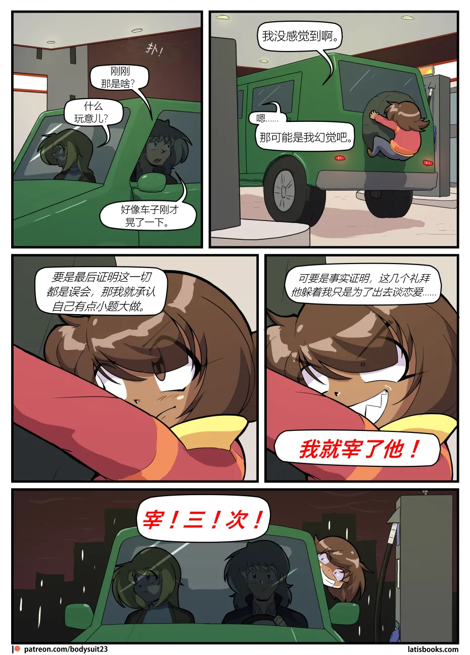 Bodysuit 23  Chapter 38 [Chinese][YI_HuH(ChatGPT)汉化] image number 11