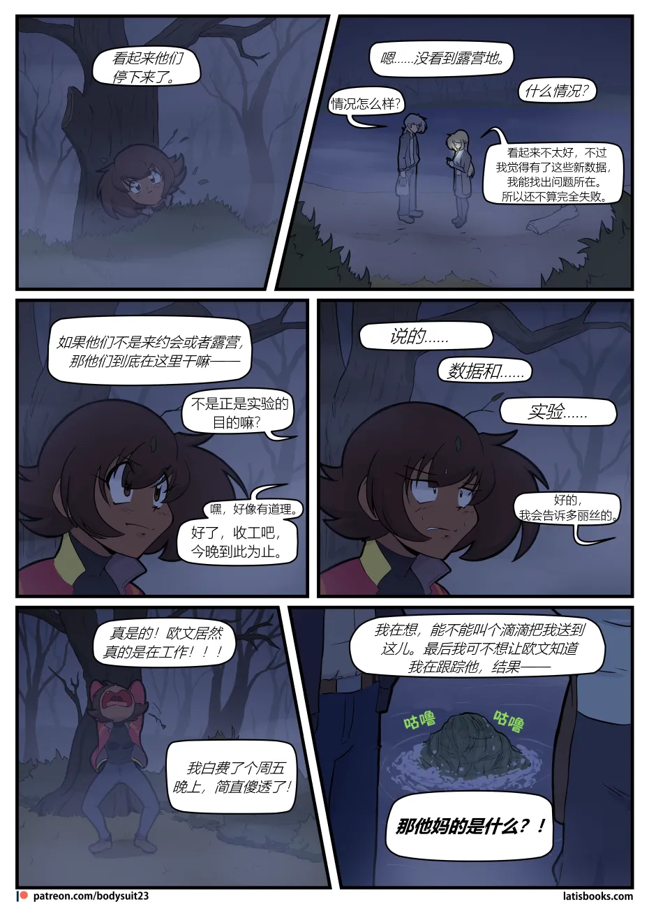 Bodysuit 23  Chapter 38 [Chinese][YI_HuH(ChatGPT)汉化] image number 14