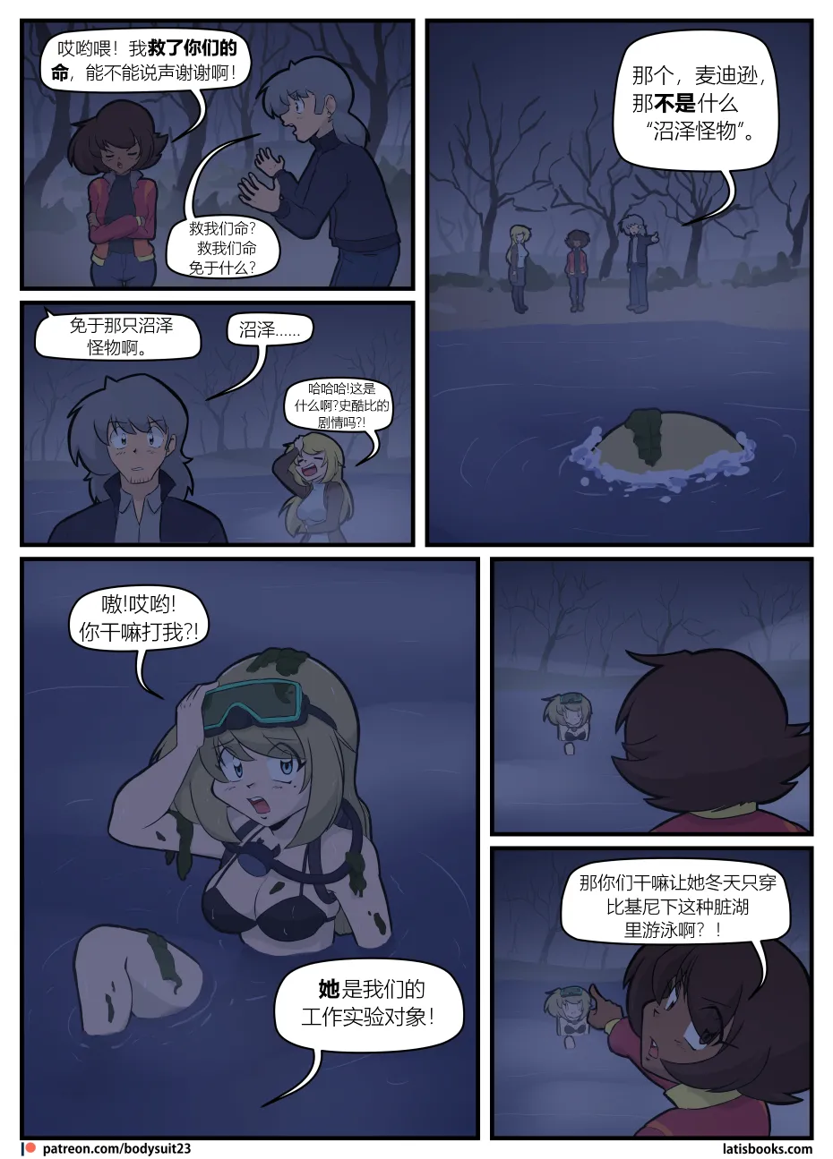 Bodysuit 23  Chapter 38 [Chinese][YI_HuH(ChatGPT)汉化] image number 17