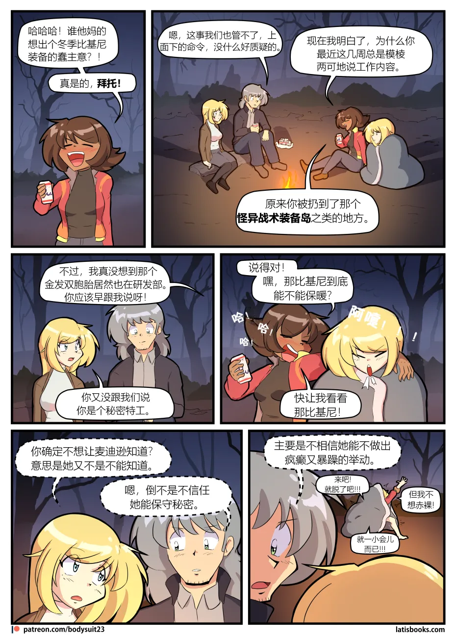 Bodysuit 23  Chapter 38 [Chinese][YI_HuH(ChatGPT)汉化] image number 18