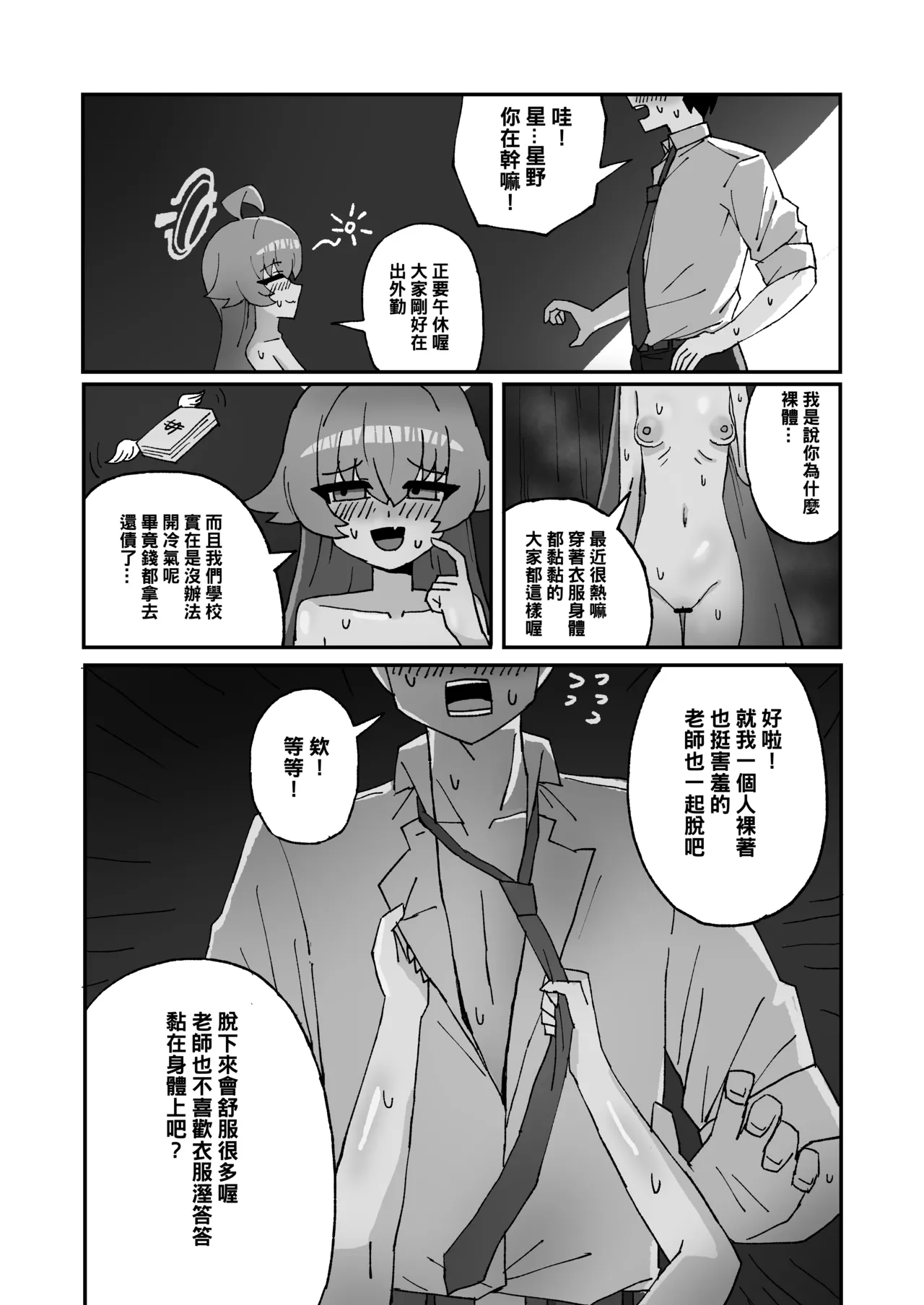 [kai xin] Abydos is way too hot ! Bildnummer 2