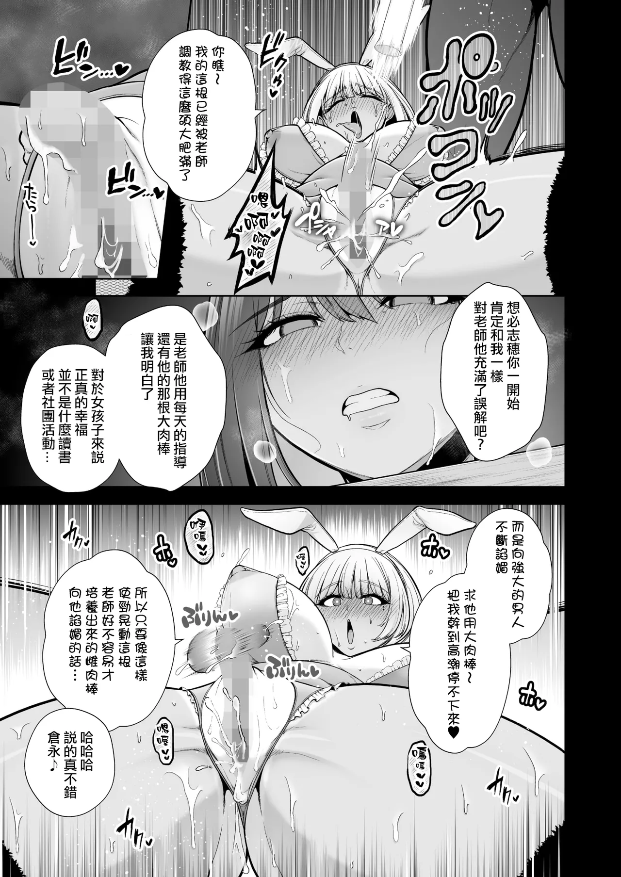 [Sevengar] Mesuchinpo Gari 2 (COMIC HOTMILK 2025-09) [Chinese] [ANDX個人漢化] image number 3