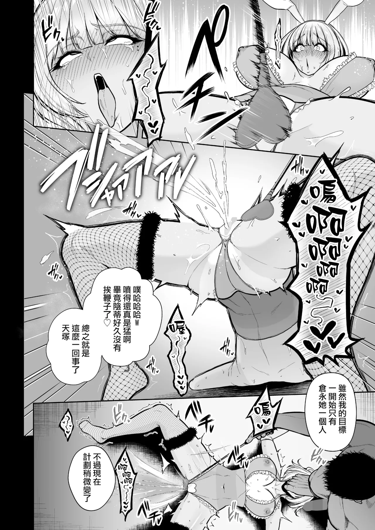 [Sevengar] Mesuchinpo Gari 2 (COMIC HOTMILK 2025-09) [Chinese] [ANDX個人漢化] image number 4