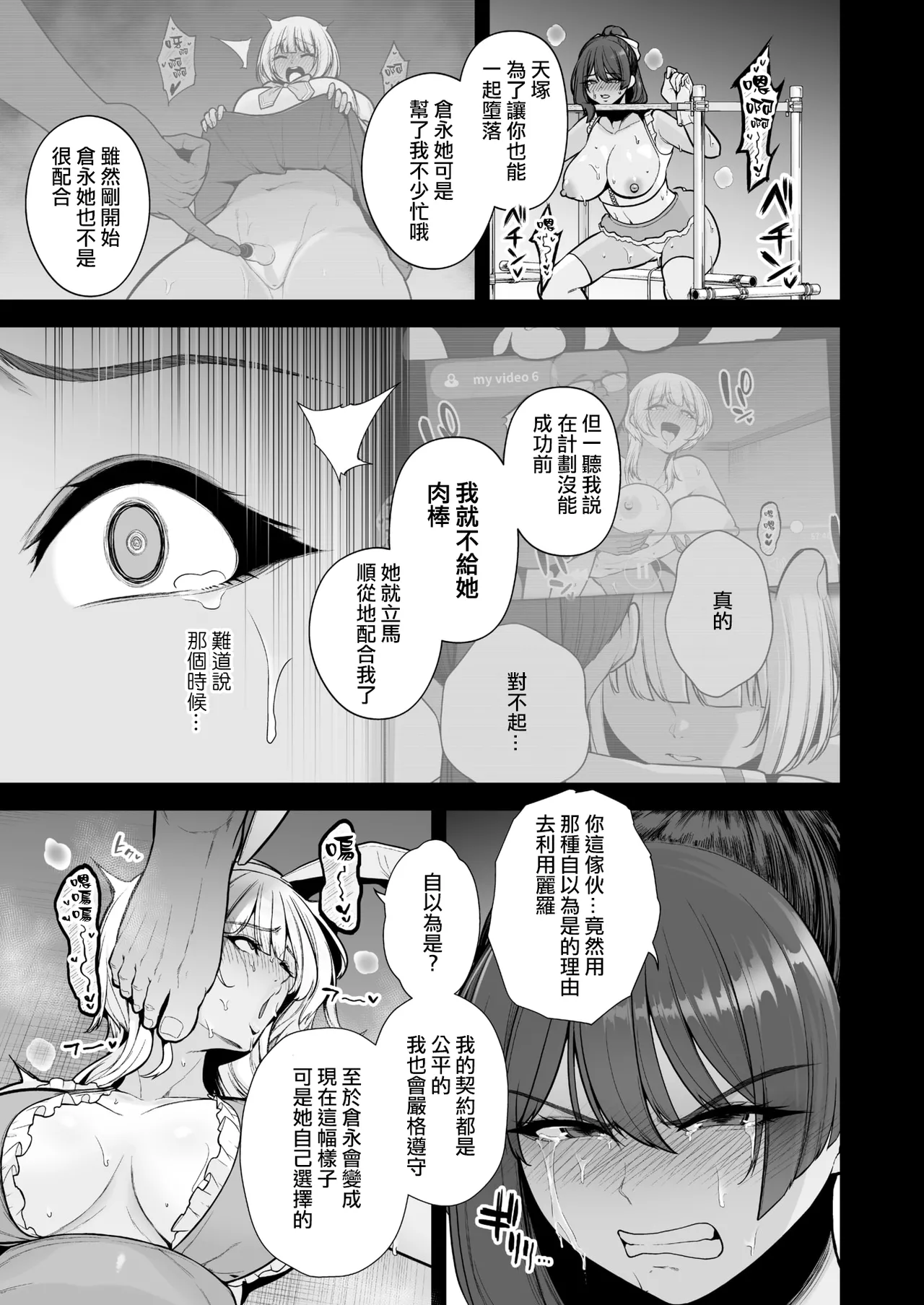 [Sevengar] Mesuchinpo Gari 2 (COMIC HOTMILK 2025-09) [Chinese] [ANDX個人漢化] image number 5