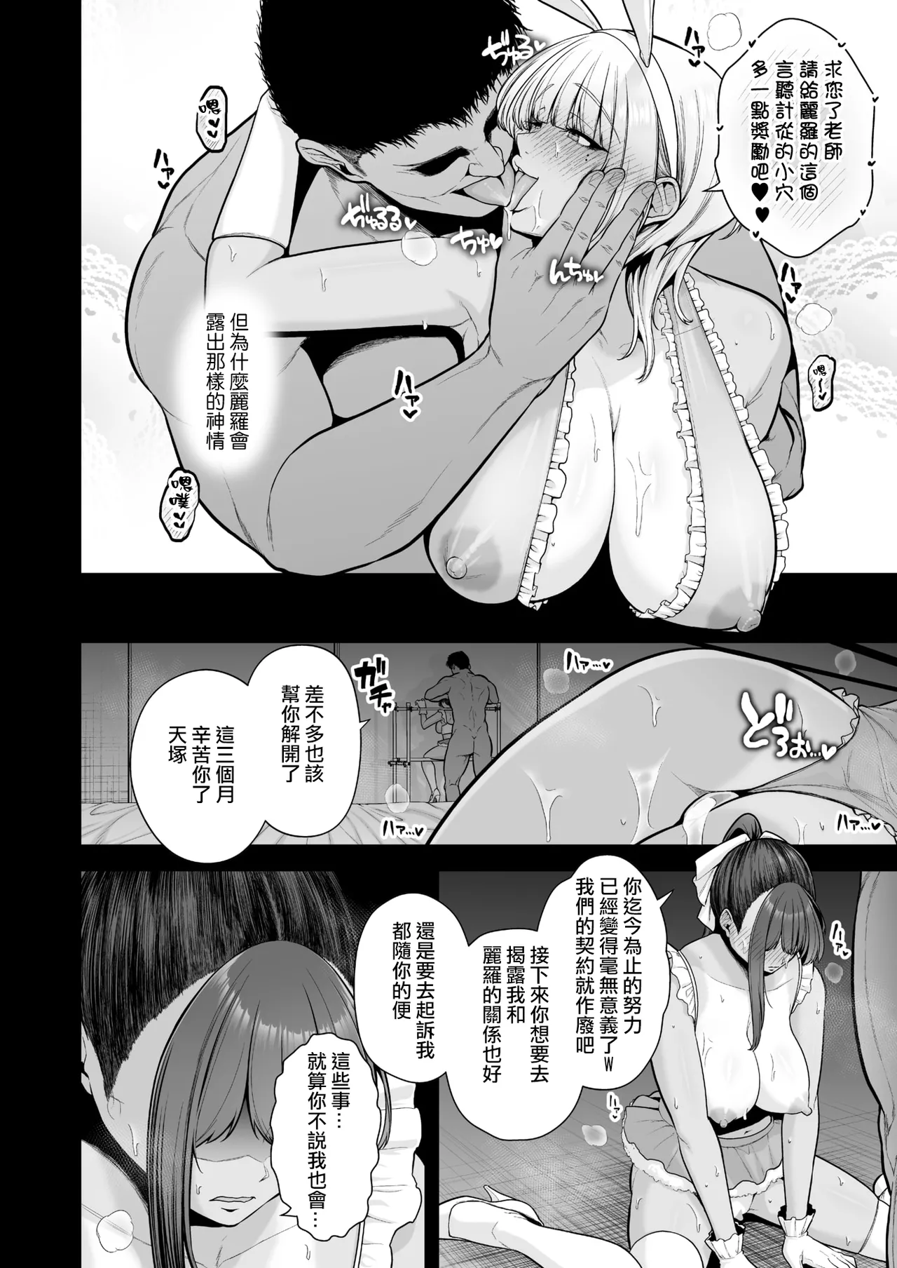 [Sevengar] Mesuchinpo Gari 2 (COMIC HOTMILK 2025-09) [Chinese] [ANDX個人漢化] image number 12