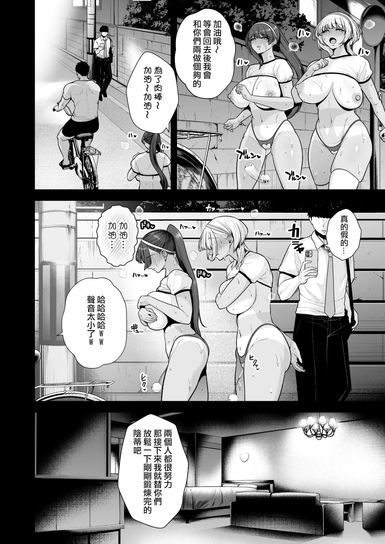 [Sevengar] Mesuchinpo Gari 2 (COMIC HOTMILK 2025-09) [Chinese] [ANDX個人漢化] image number 20