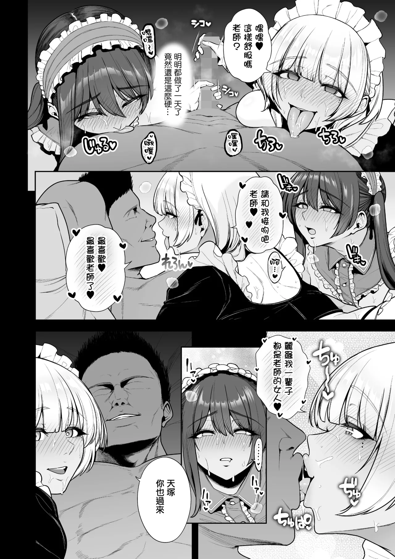 [Sevengar] Mesuchinpo Gari 2 (COMIC HOTMILK 2025-09) [Chinese] [ANDX個人漢化] image number 30