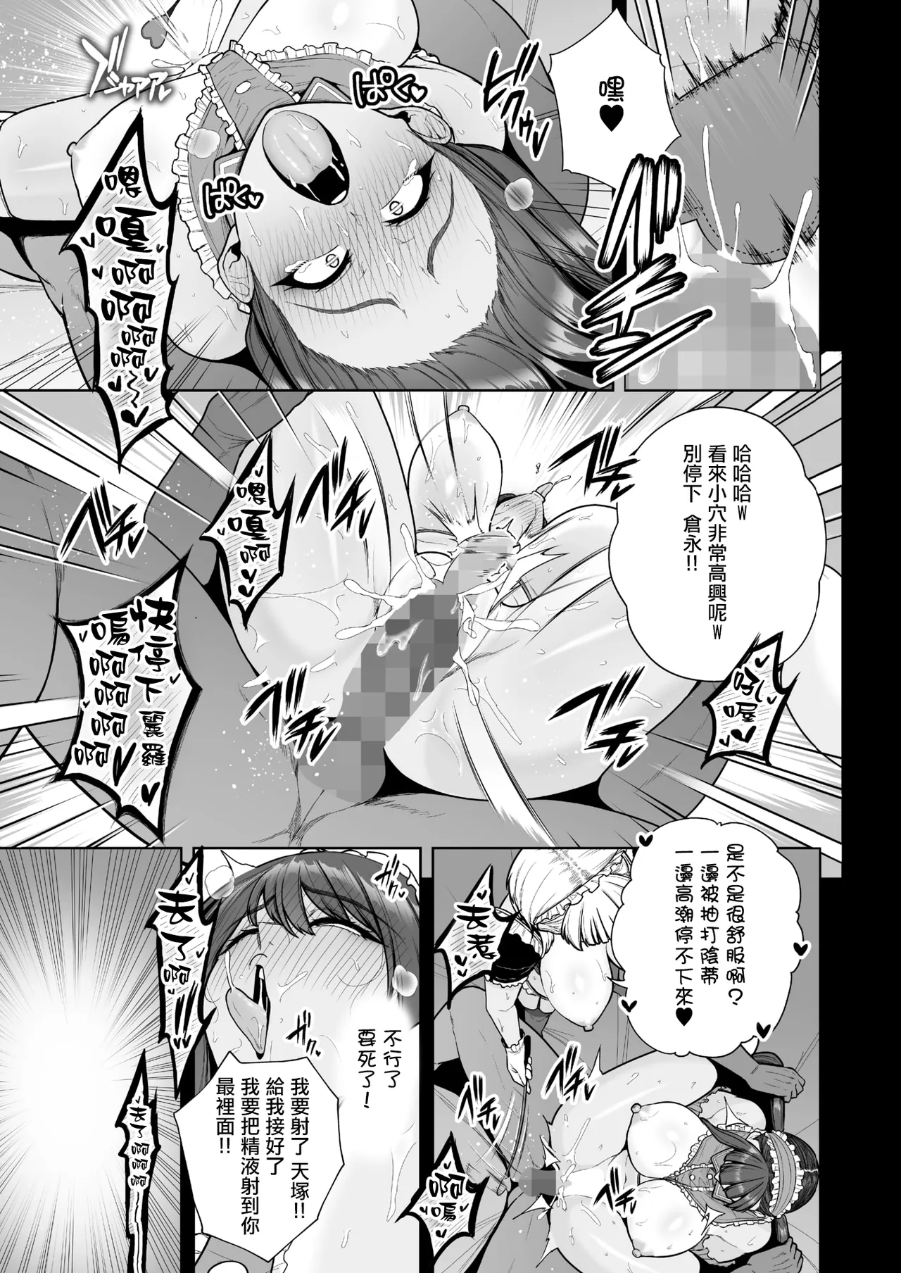 [Sevengar] Mesuchinpo Gari 2 (COMIC HOTMILK 2025-09) [Chinese] [ANDX個人漢化] image number 33