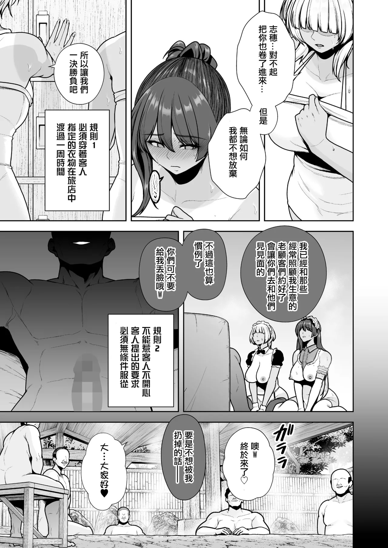 [Sevengar] Mesuchinpo Gari 2 (COMIC HOTMILK 2025-09) [Chinese] [ANDX個人漢化] image number 37