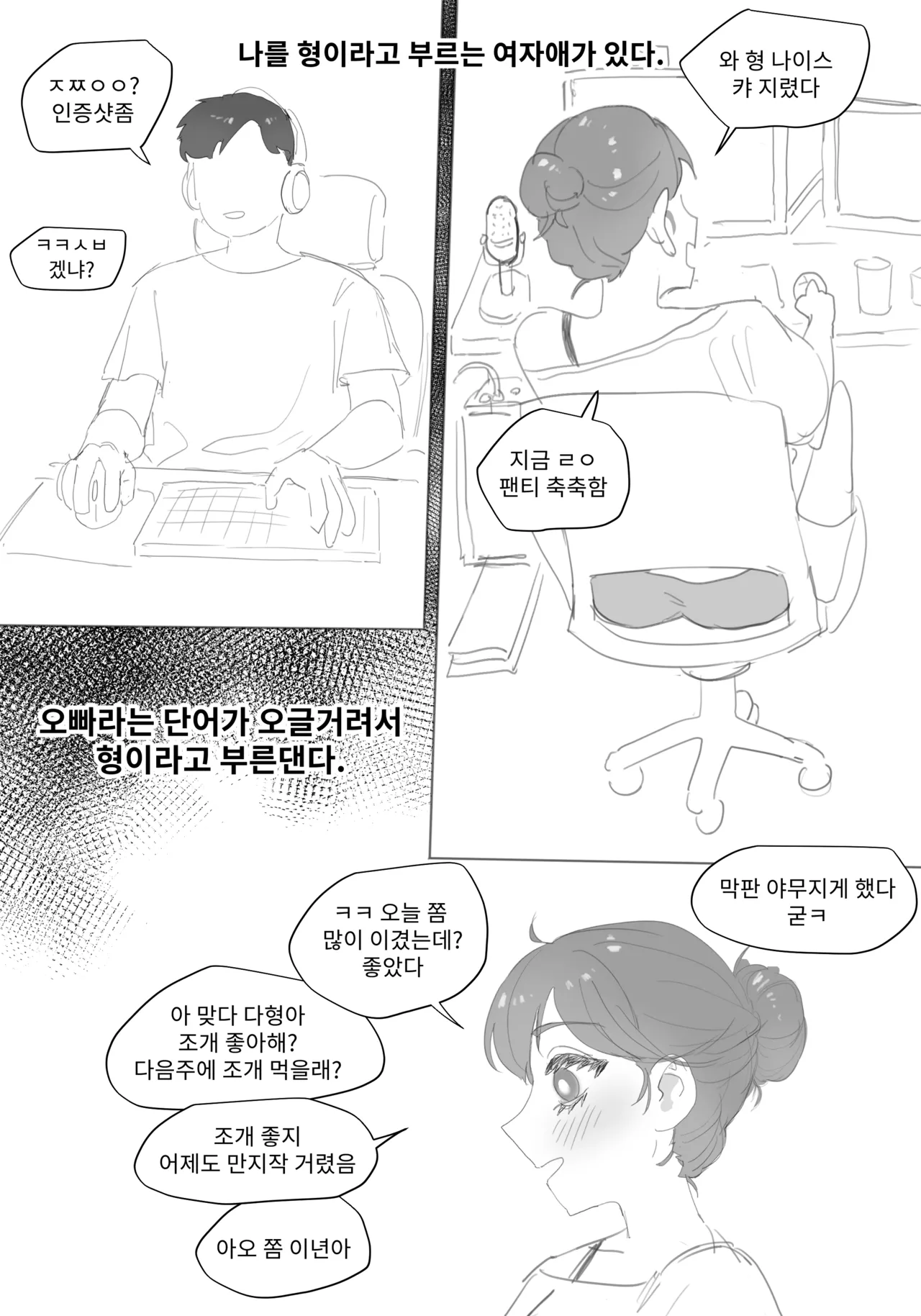 [Quater]  나를 형이라고 부르는 여자애 изображение № 3