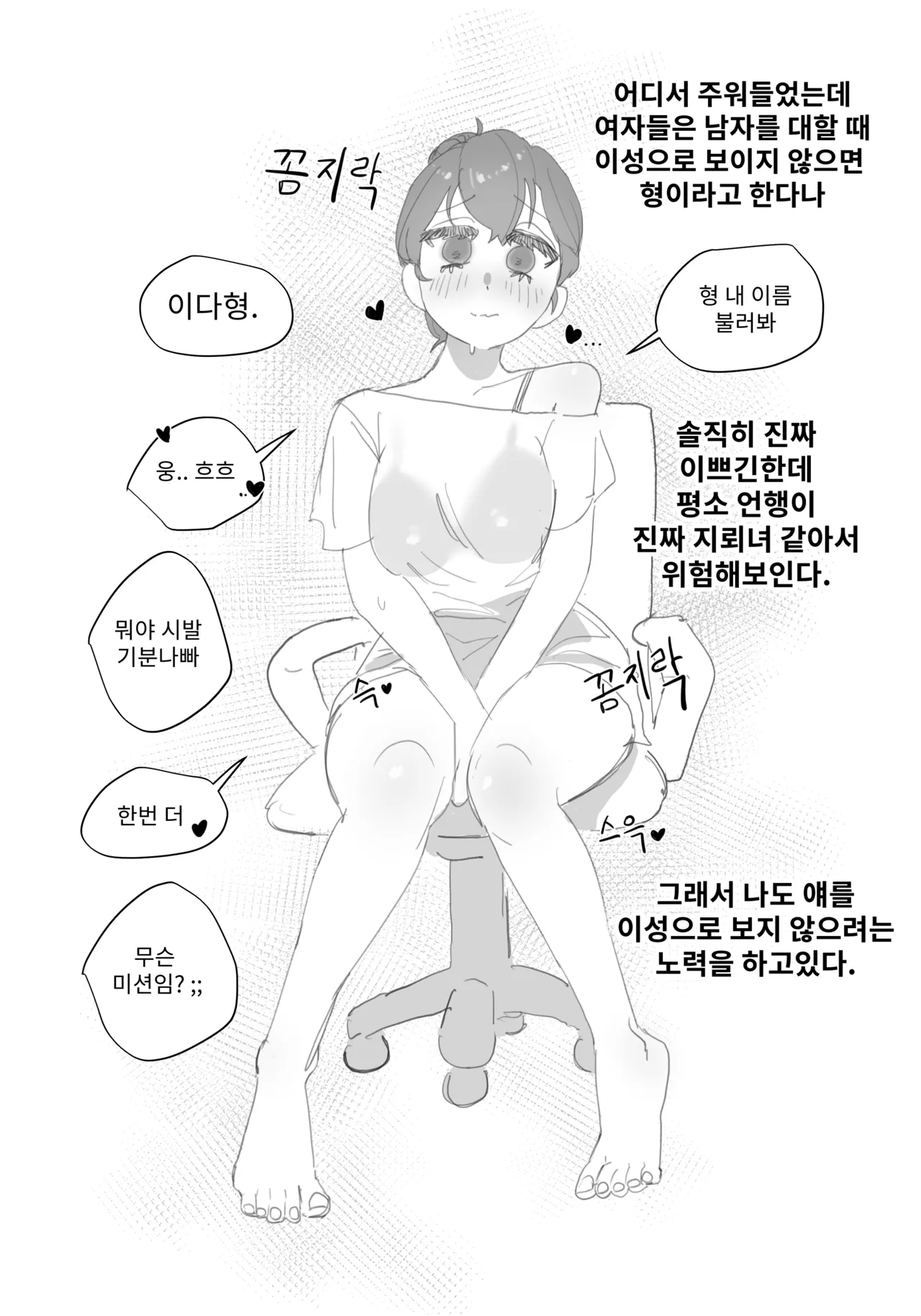 [Quater]  나를 형이라고 부르는 여자애 изображение № 4