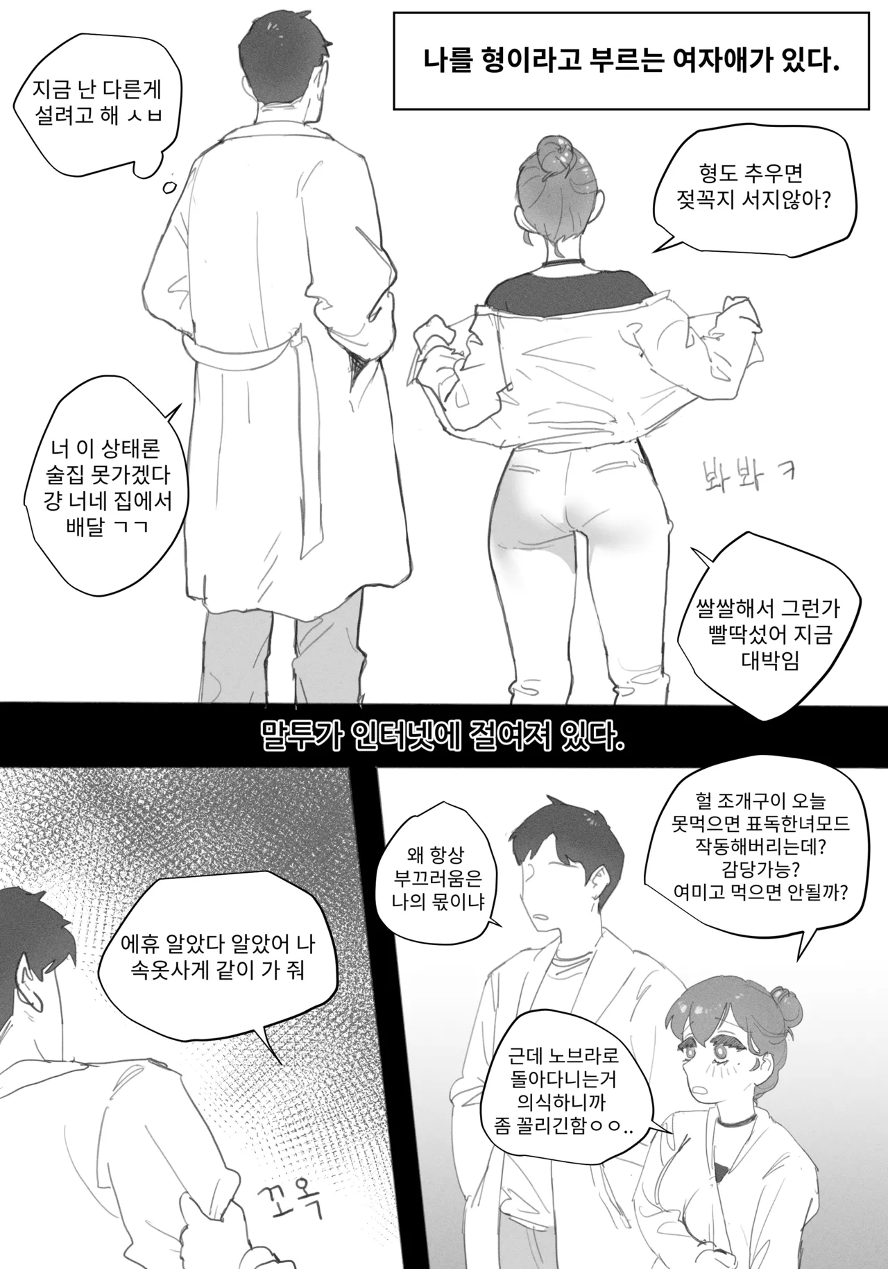 [Quater]  나를 형이라고 부르는 여자애 изображение № 11