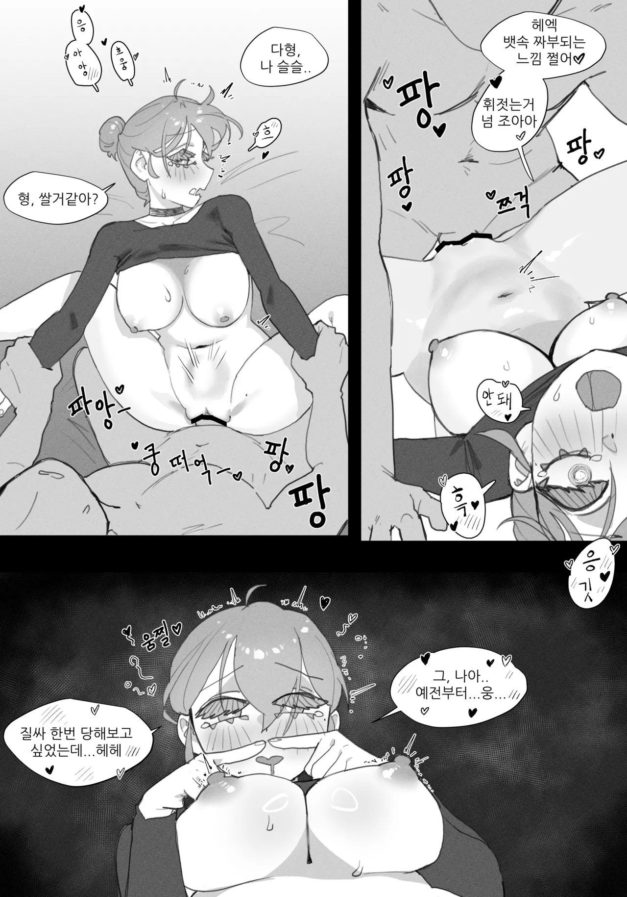 [Quater]  나를 형이라고 부르는 여자애 изображение № 40