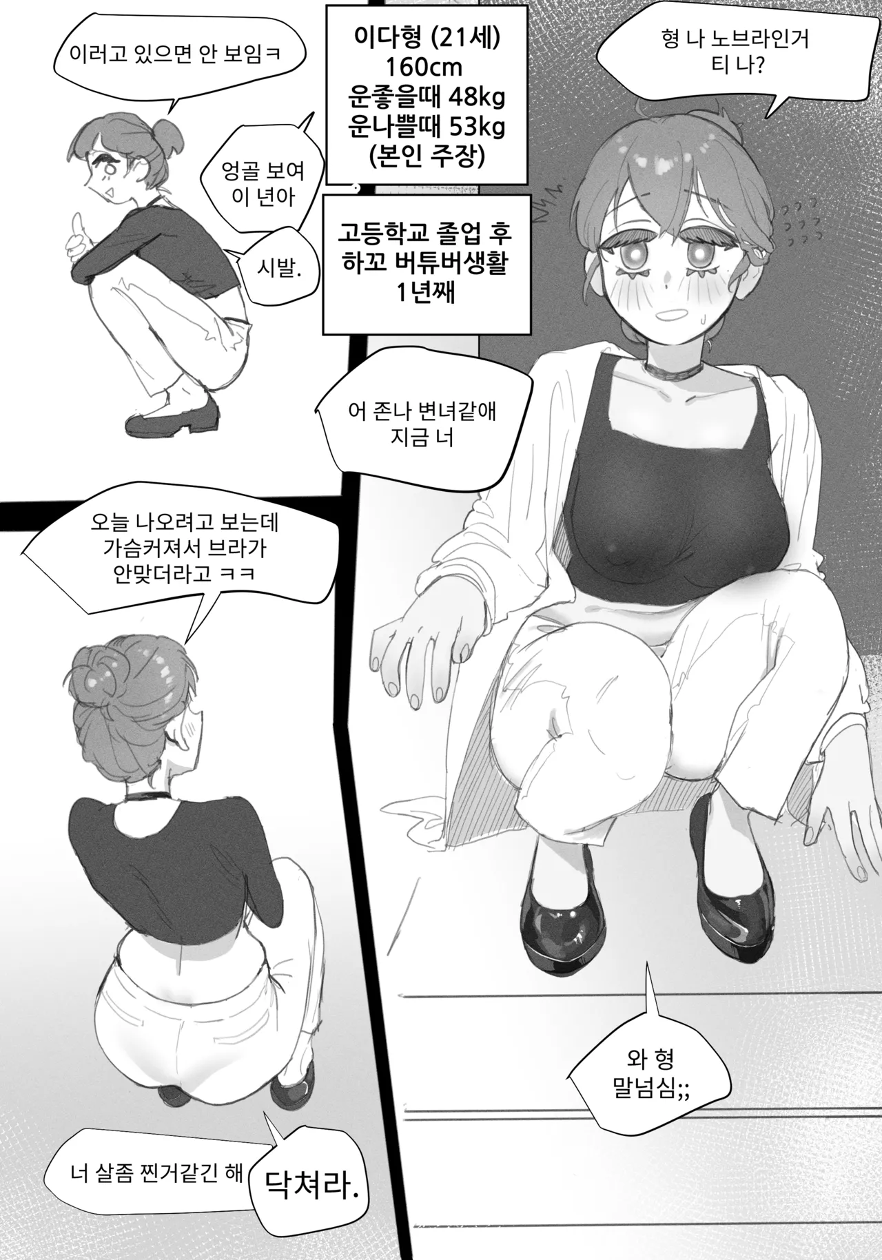 [Quater]  나를 형이라고 부르는 여자애 изображение № 64