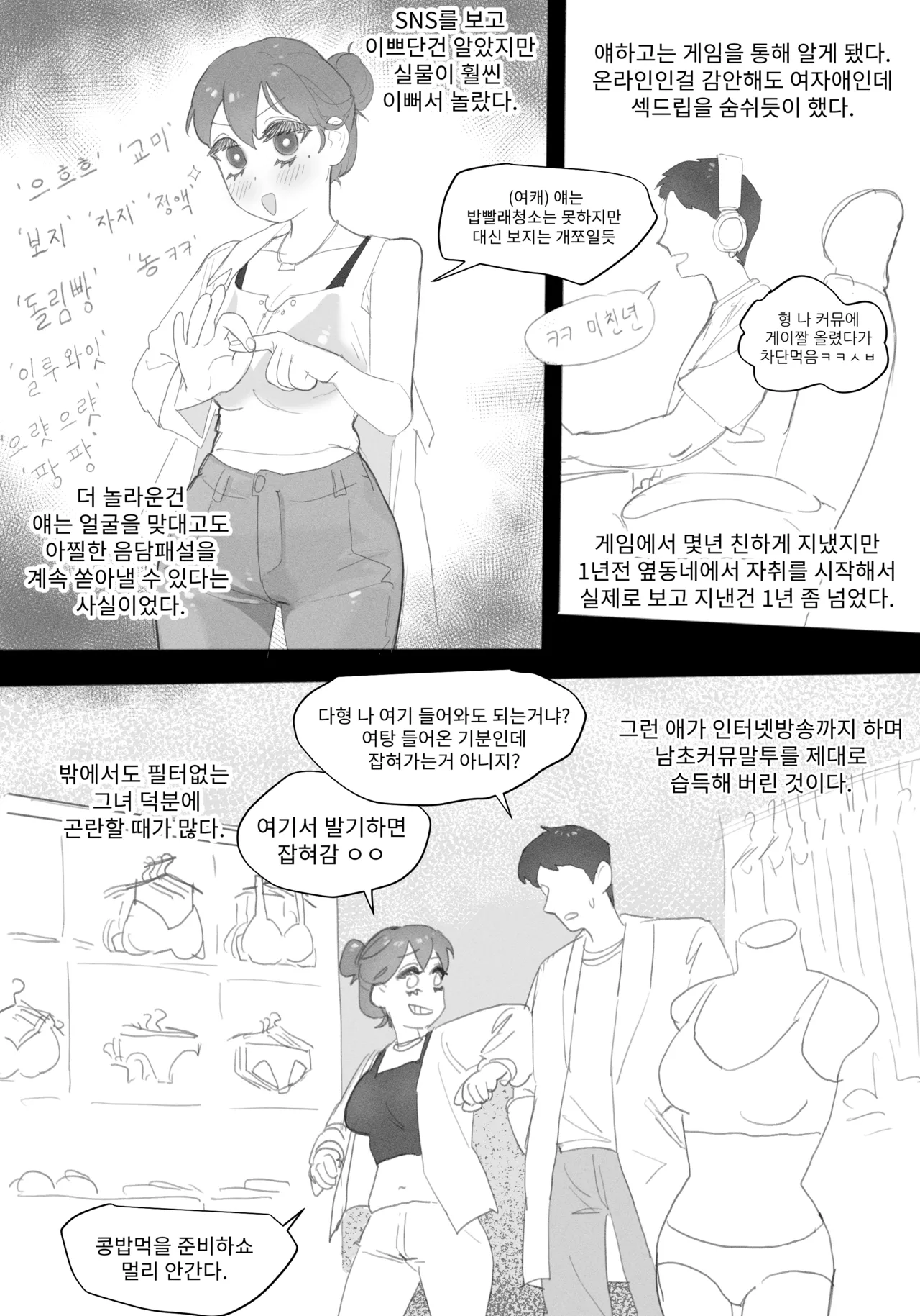 [Quater]  나를 형이라고 부르는 여자애 изображение № 66