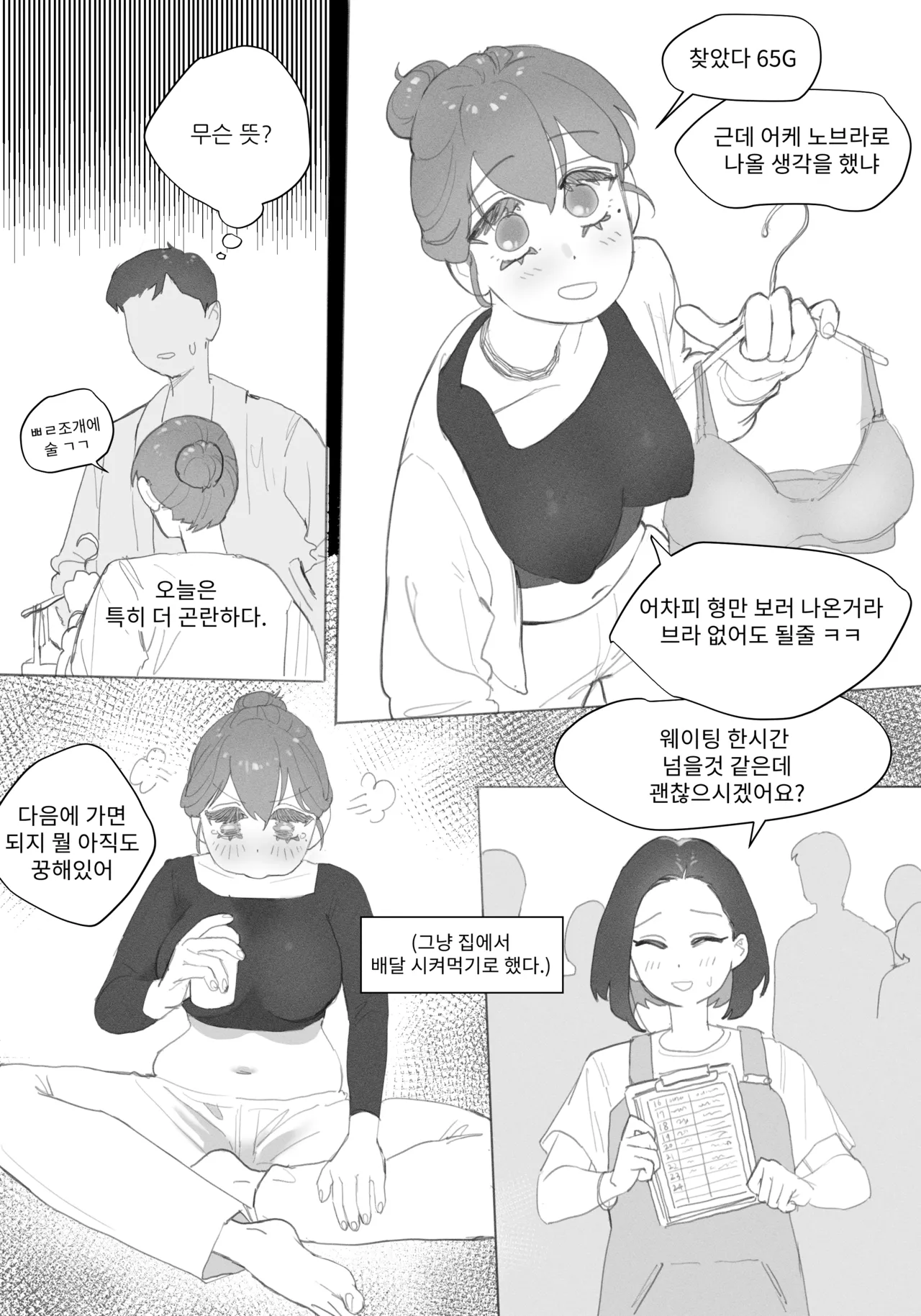[Quater]  나를 형이라고 부르는 여자애 изображение № 67
