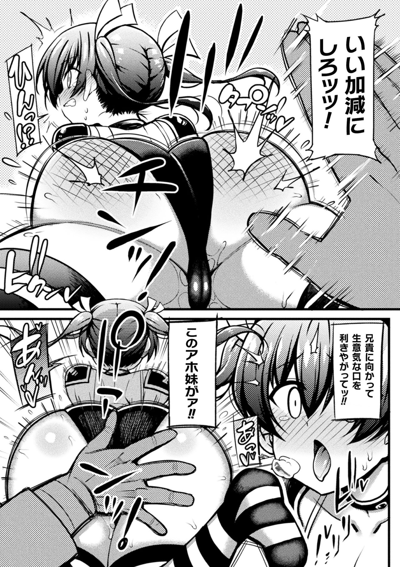 [Rityou] Namaiki na Imouto no Shitsukekata (Kukkoro Heroines Vol. 5) [Digital] 图片编号 7