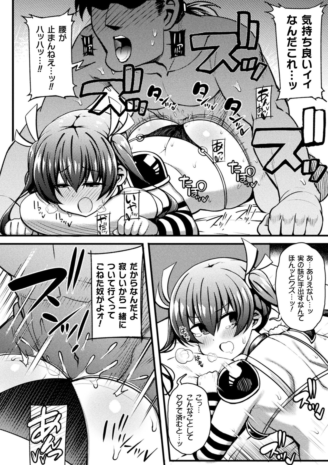 [Rityou] Namaiki na Imouto no Shitsukekata (Kukkoro Heroines Vol. 5) [Digital] 图片编号 12