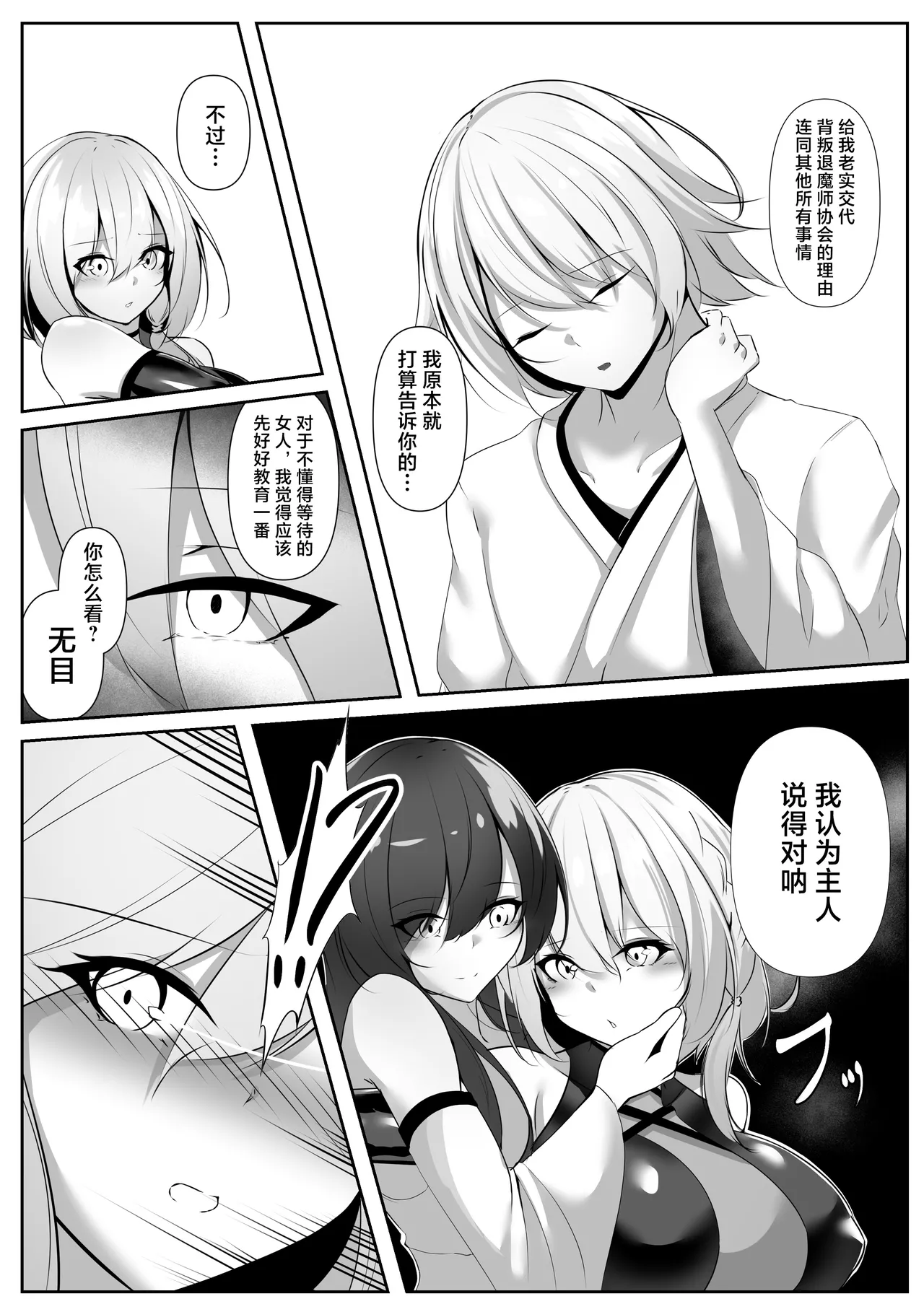 [Shironoha (Shiroha)] Taimashi Setsuna5 [Chinese] [不咕鸟汉化组] 图片编号 11