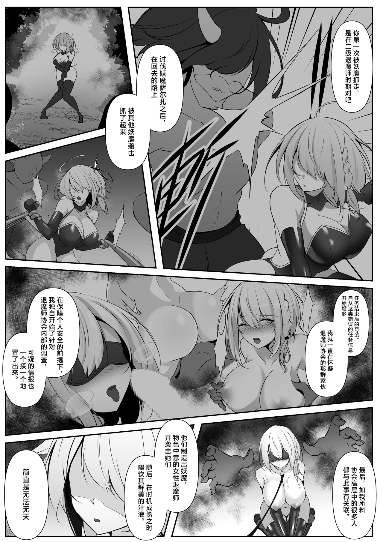 [Shironoha (Shiroha)] Taimashi Setsuna5 [Chinese] [不咕鸟汉化组] 图片编号 27