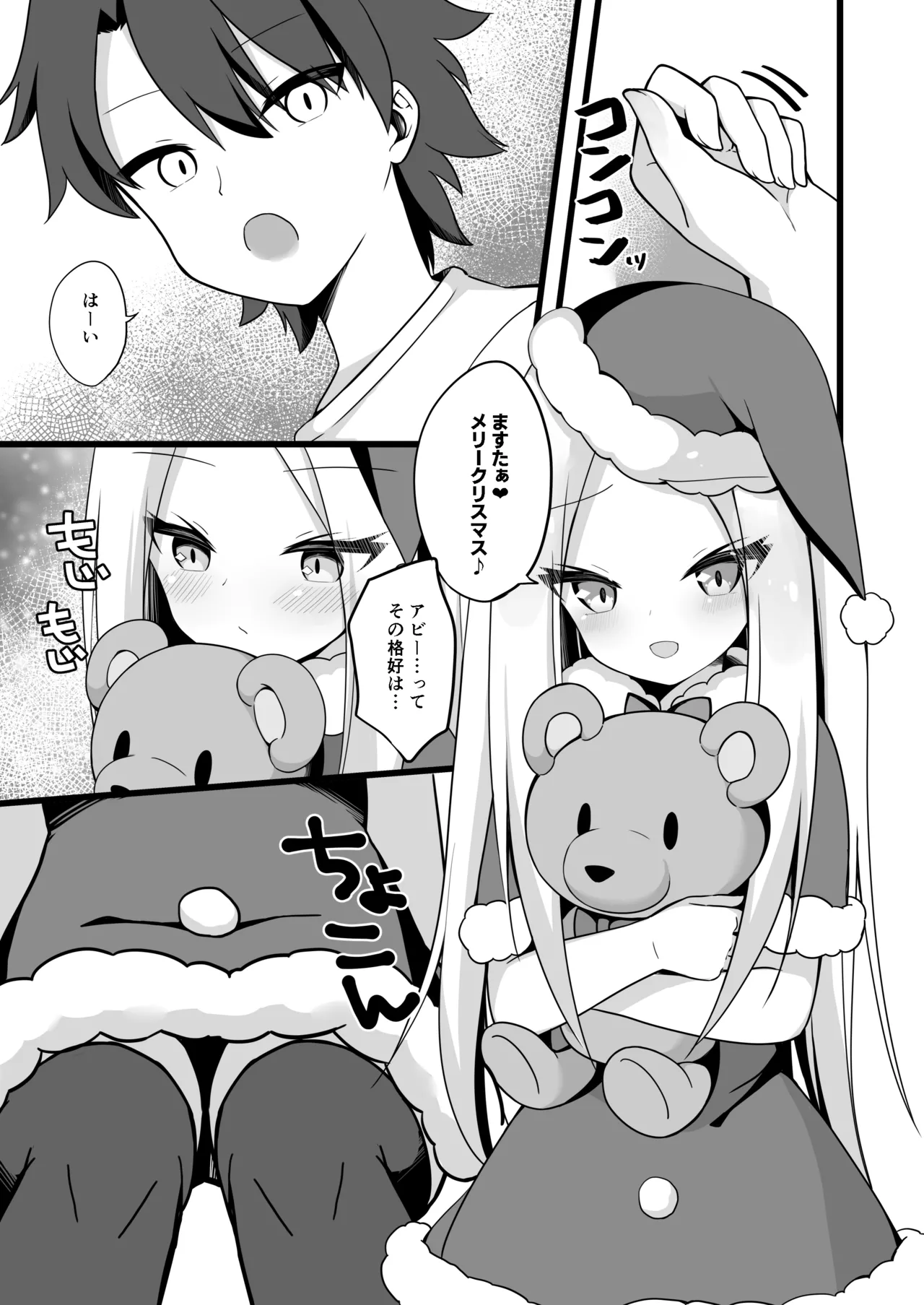 [Mumumu (Romm)] Santa Abby-chan no Seinaru Gohoushi Night (Fate/Grand Order) [Digital] 图片编号 4