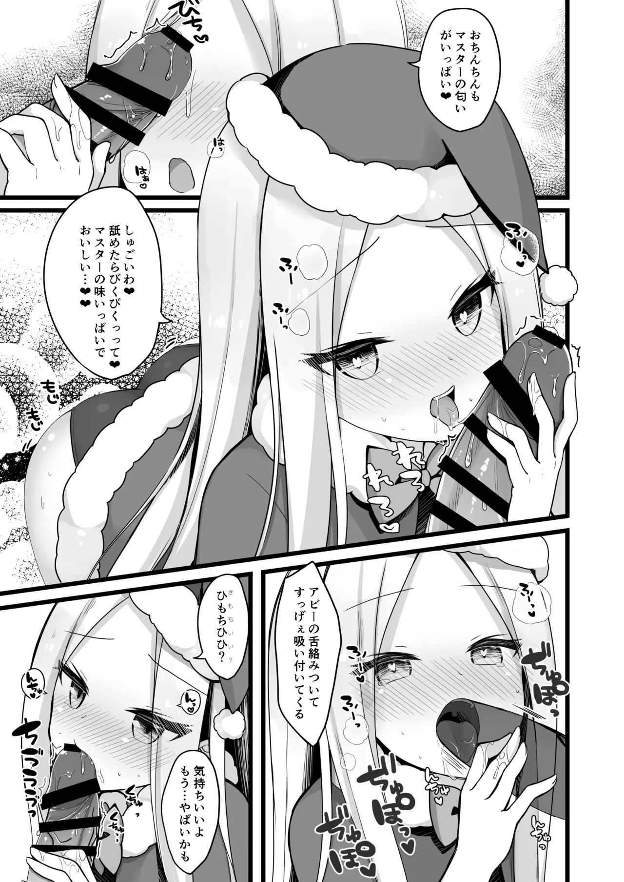 [Mumumu (Romm)] Santa Abby-chan no Seinaru Gohoushi Night (Fate/Grand Order) [Digital] 图片编号 8
