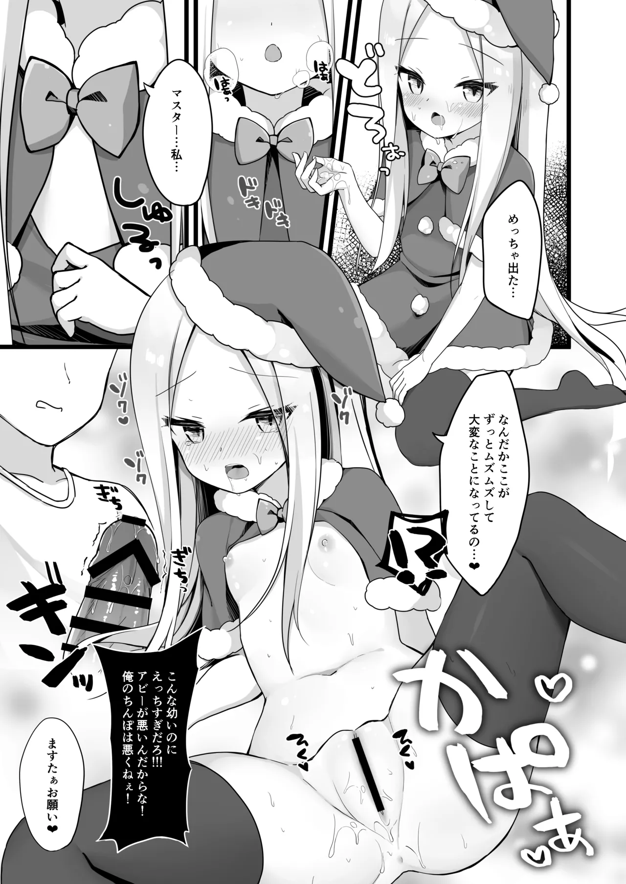 [Mumumu (Romm)] Santa Abby-chan no Seinaru Gohoushi Night (Fate/Grand Order) [Digital] 图片编号 10