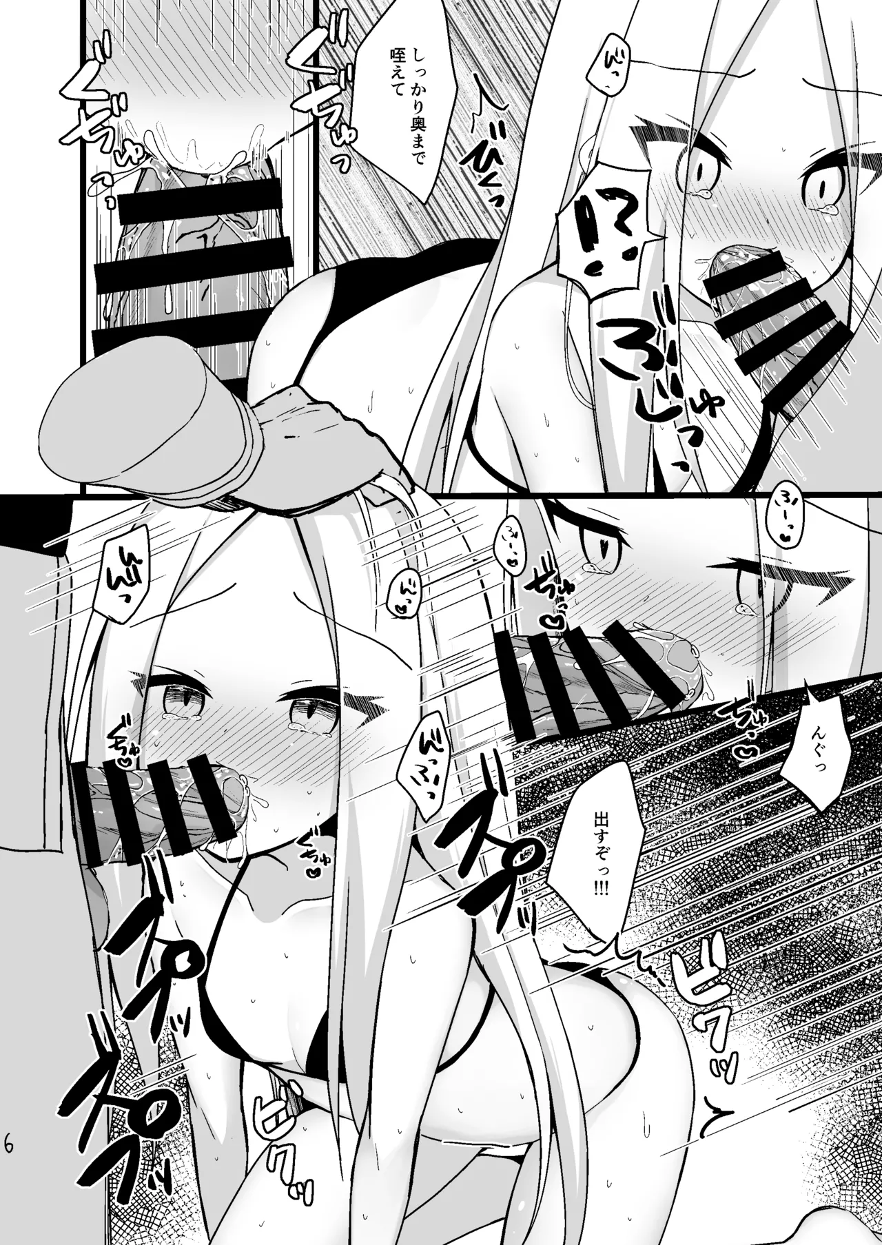 [Mumumu (Romm)] 大人を舐め始めたアビーちゃんをマスターが躾ける本♥  (Fate/Grand Order) [Digital] 图片编号 5