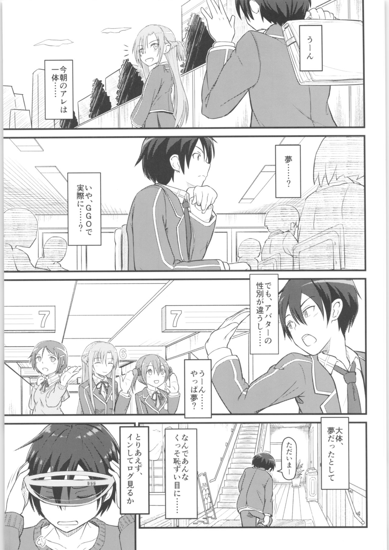 [Umari-ya (D-2)] Another 01 (Sword Art Online) 6eme image