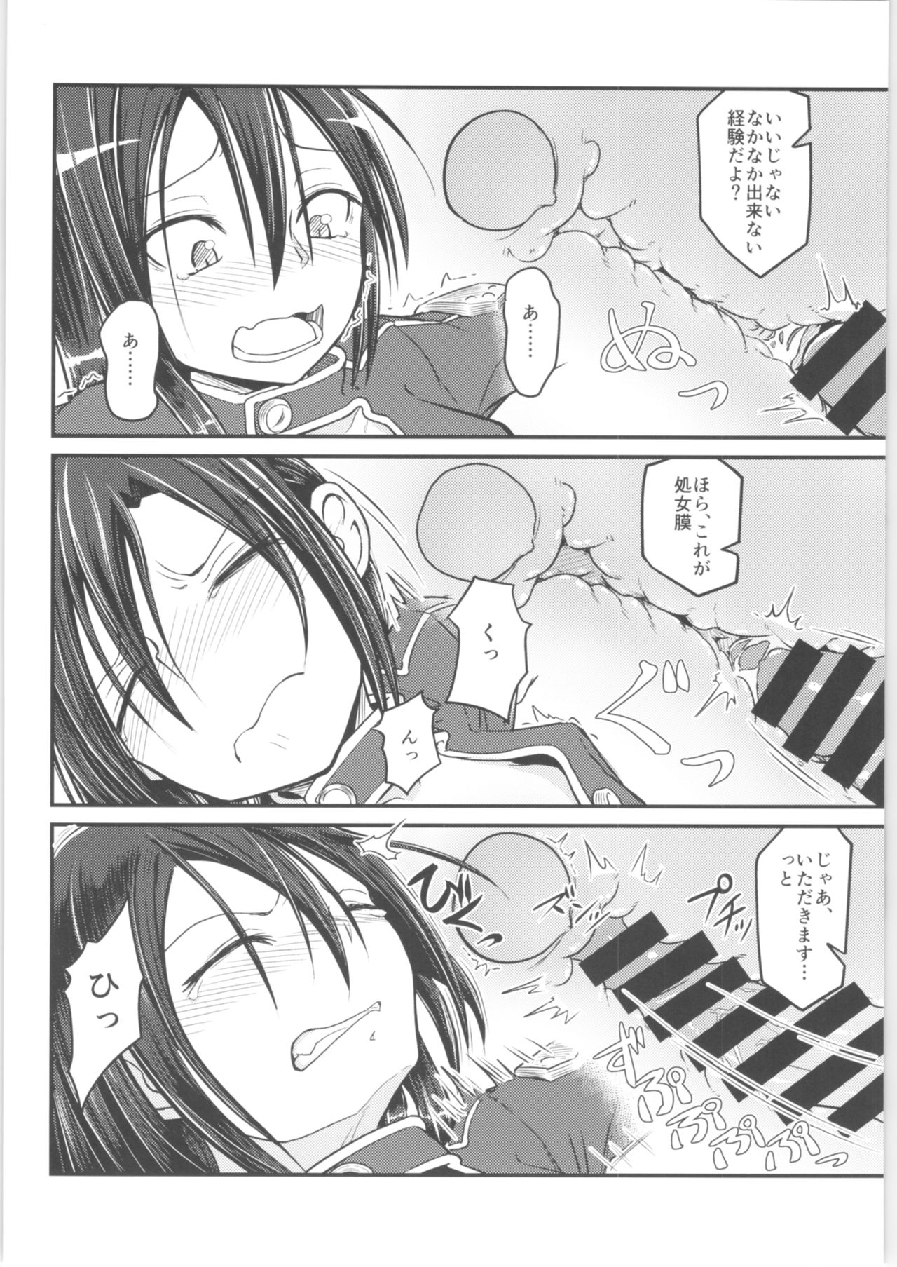 [Umari-ya (D-2)] Another 01 (Sword Art Online) 15eme image