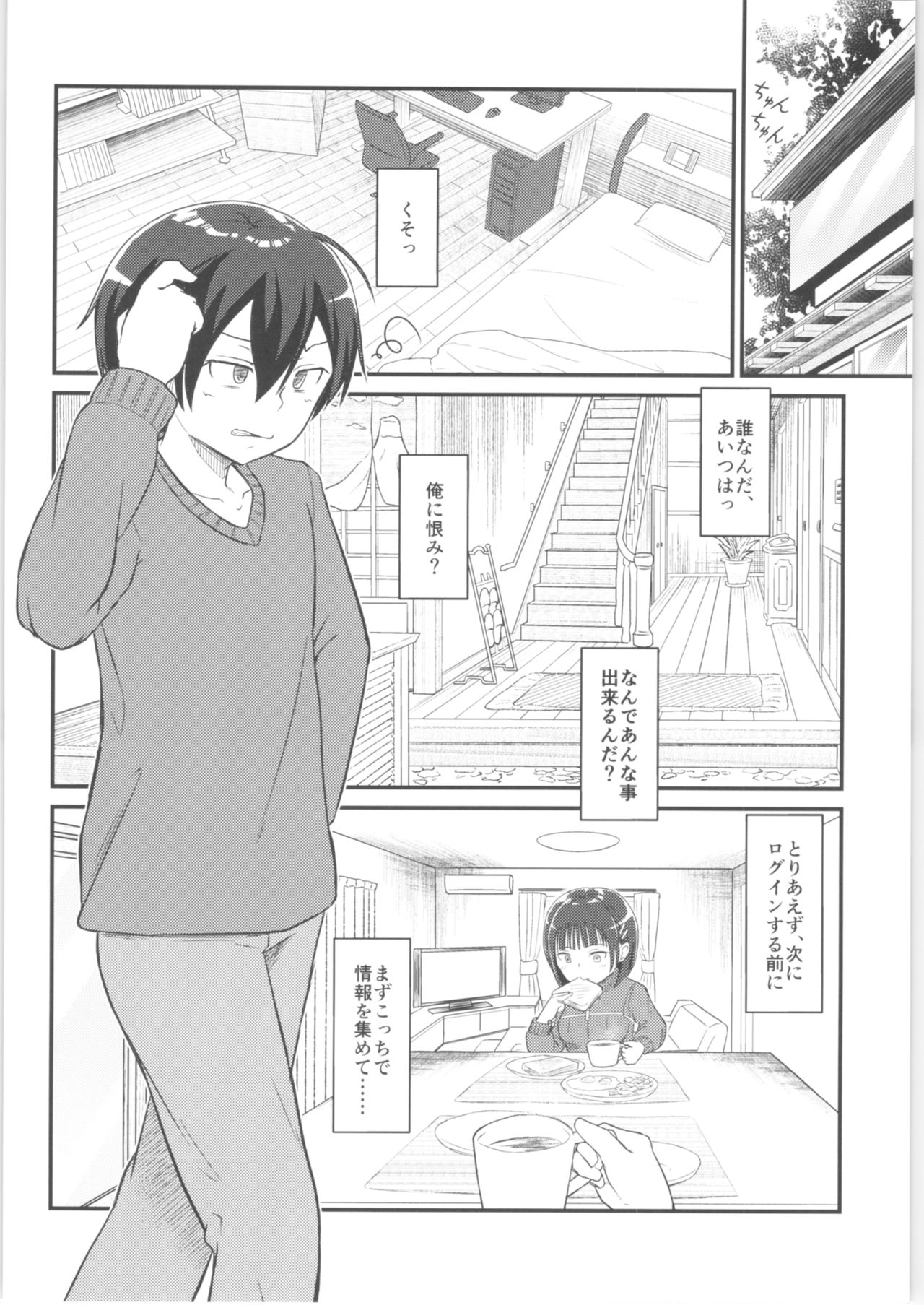 [Umari-ya (D-2)] Another 01 (Sword Art Online) 21eme image