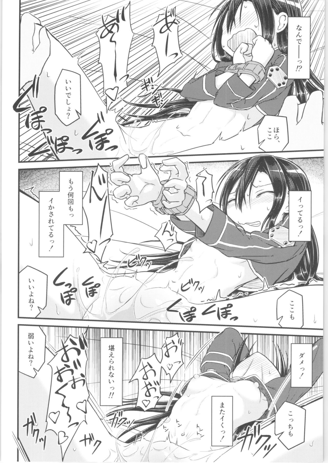 [Umari-ya (D-2)] Another 01 (Sword Art Online) 29eme image