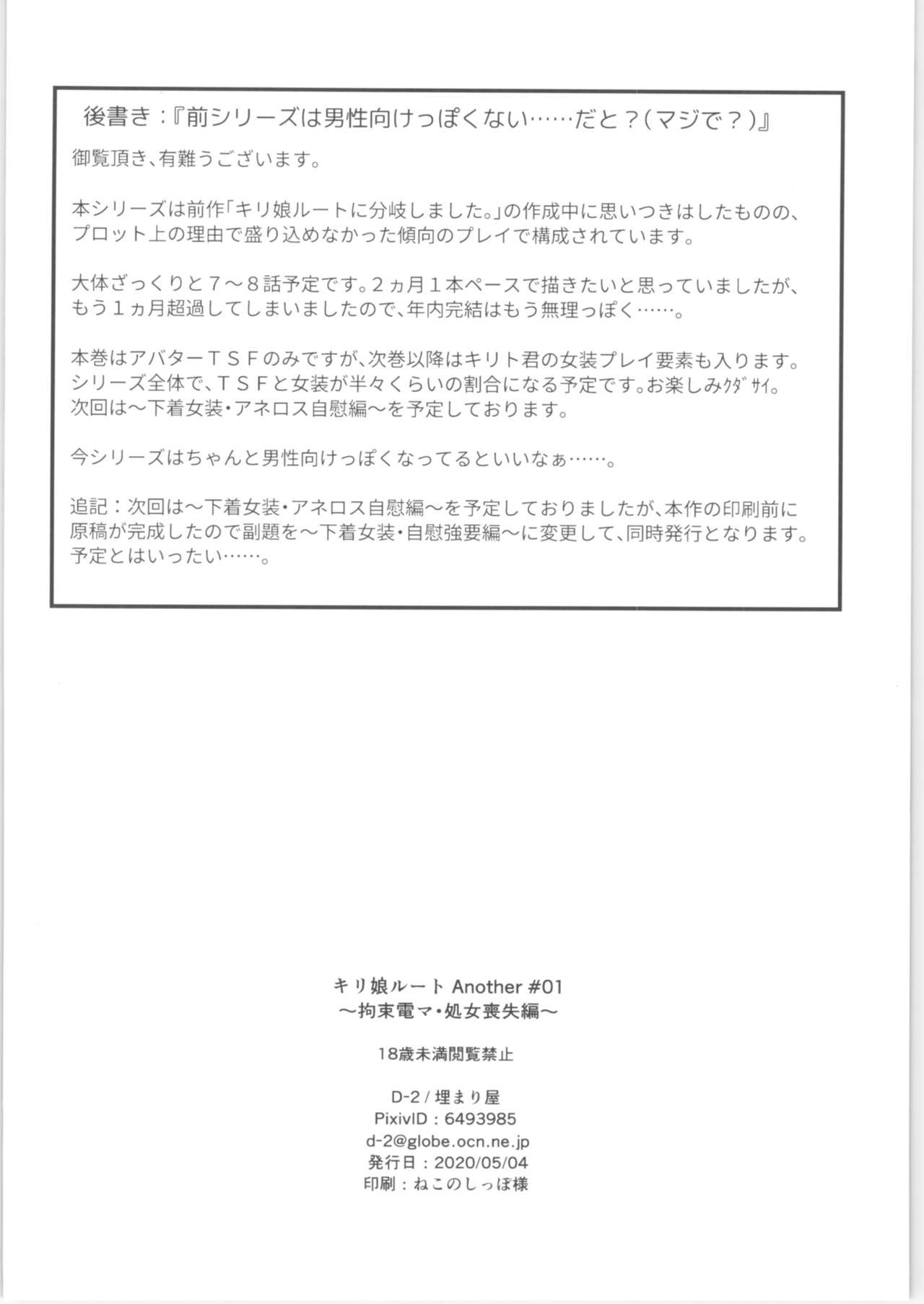 [Umari-ya (D-2)] Another 01 (Sword Art Online) 33eme image