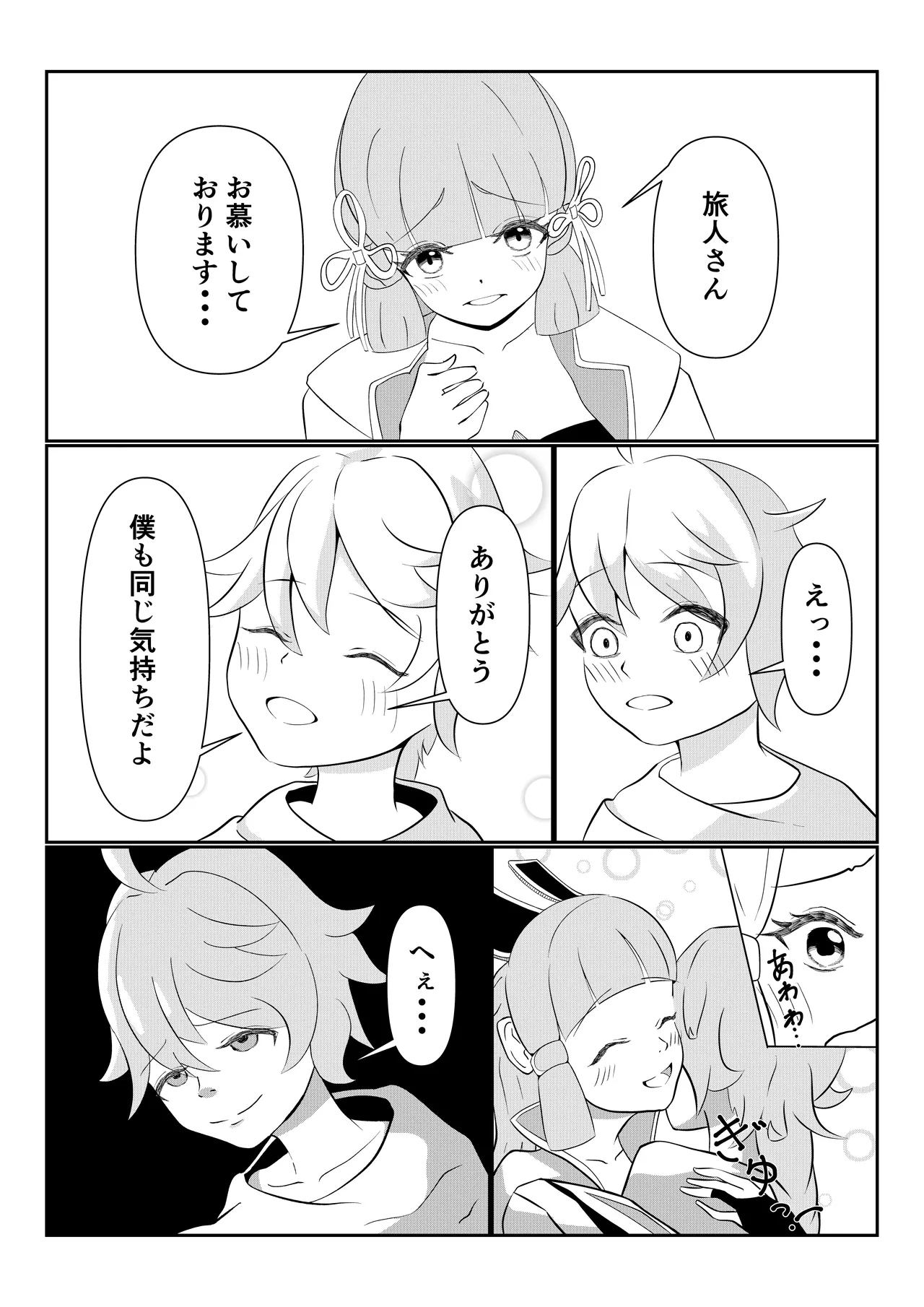 [Teitei] Teyvat Haramase Ryokouki "Tsuru to Shirousagi" (Genshin Impact) image number 2