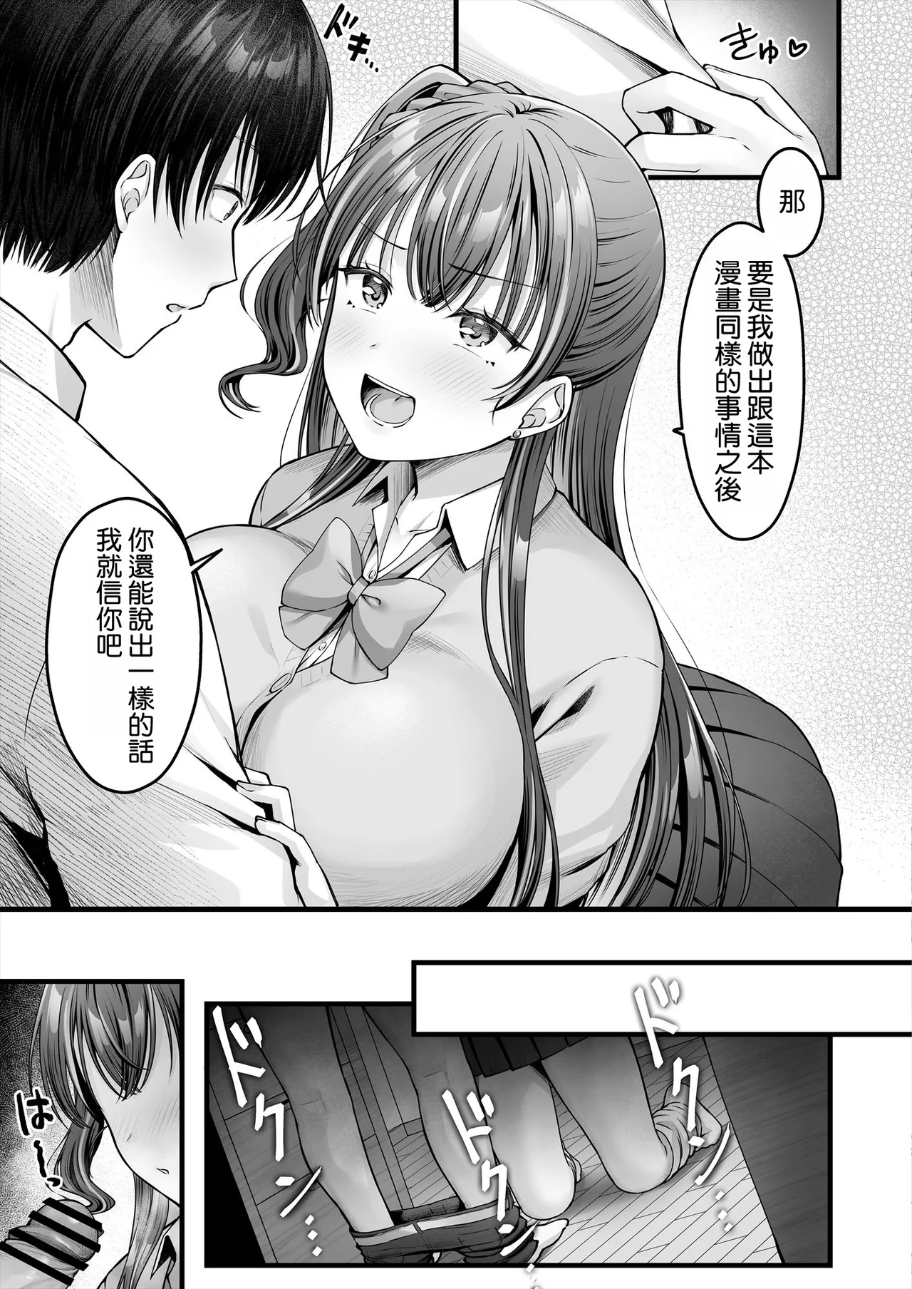[Chisakiss (Wakuta Chisaki)] Osananajimi Gal ni Suki to Ienai Inkya na Ore [Chinese] [空気系☆漢化] [Digital] image number 9