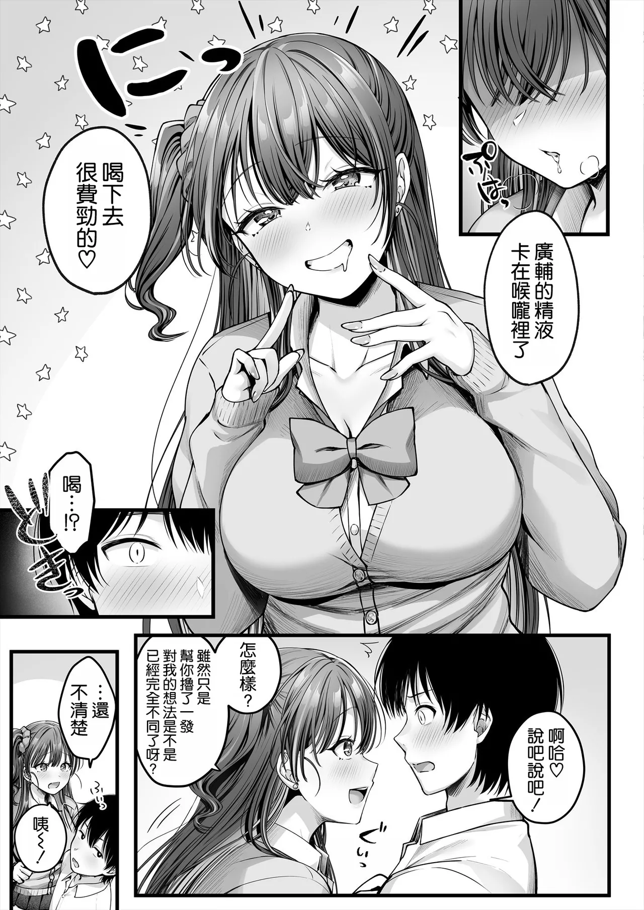 [Chisakiss (Wakuta Chisaki)] Osananajimi Gal ni Suki to Ienai Inkya na Ore [Chinese] [空気系☆漢化] [Digital] image number 15