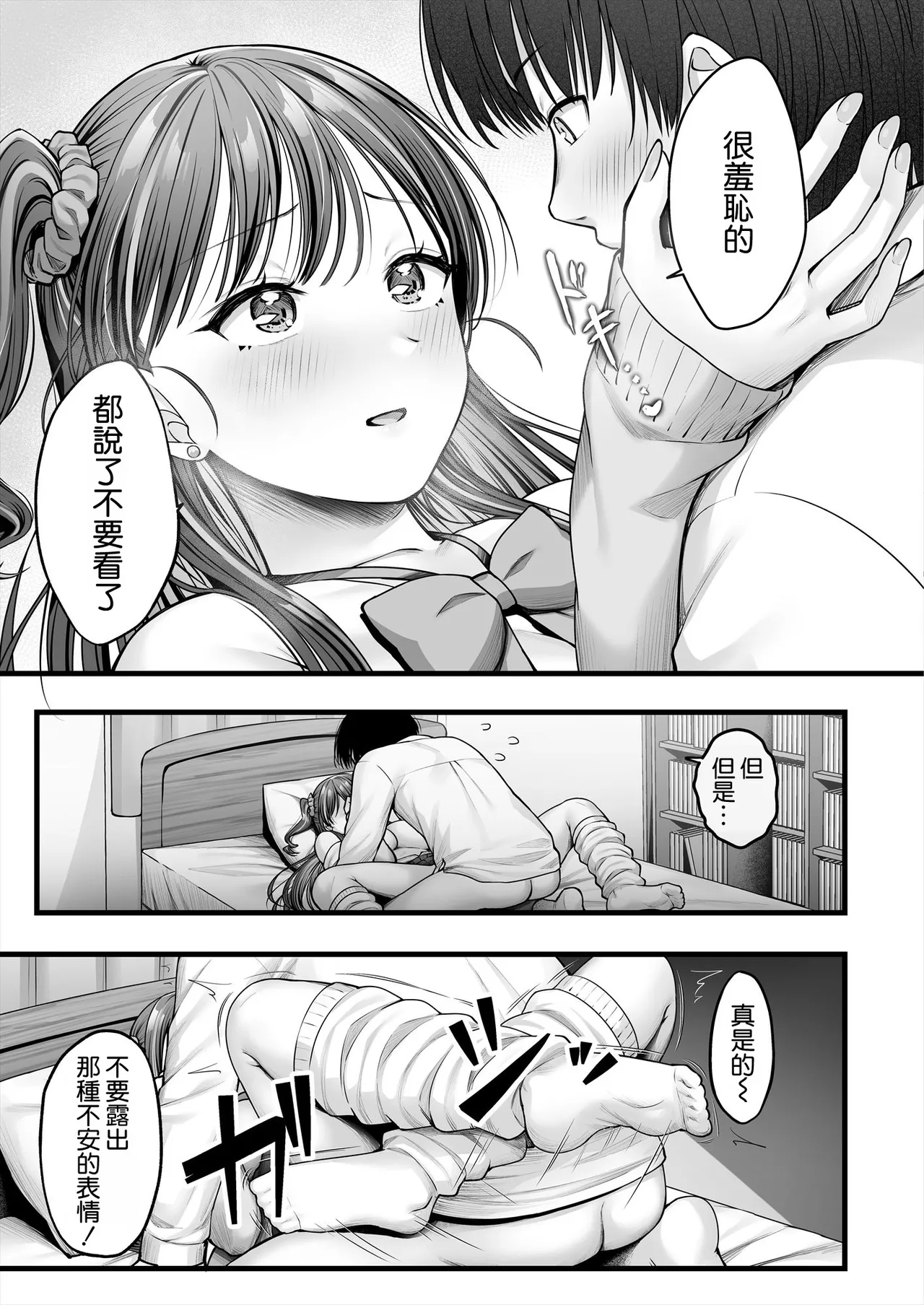 [Chisakiss (Wakuta Chisaki)] Osananajimi Gal ni Suki to Ienai Inkya na Ore [Chinese] [空気系☆漢化] [Digital] image number 19
