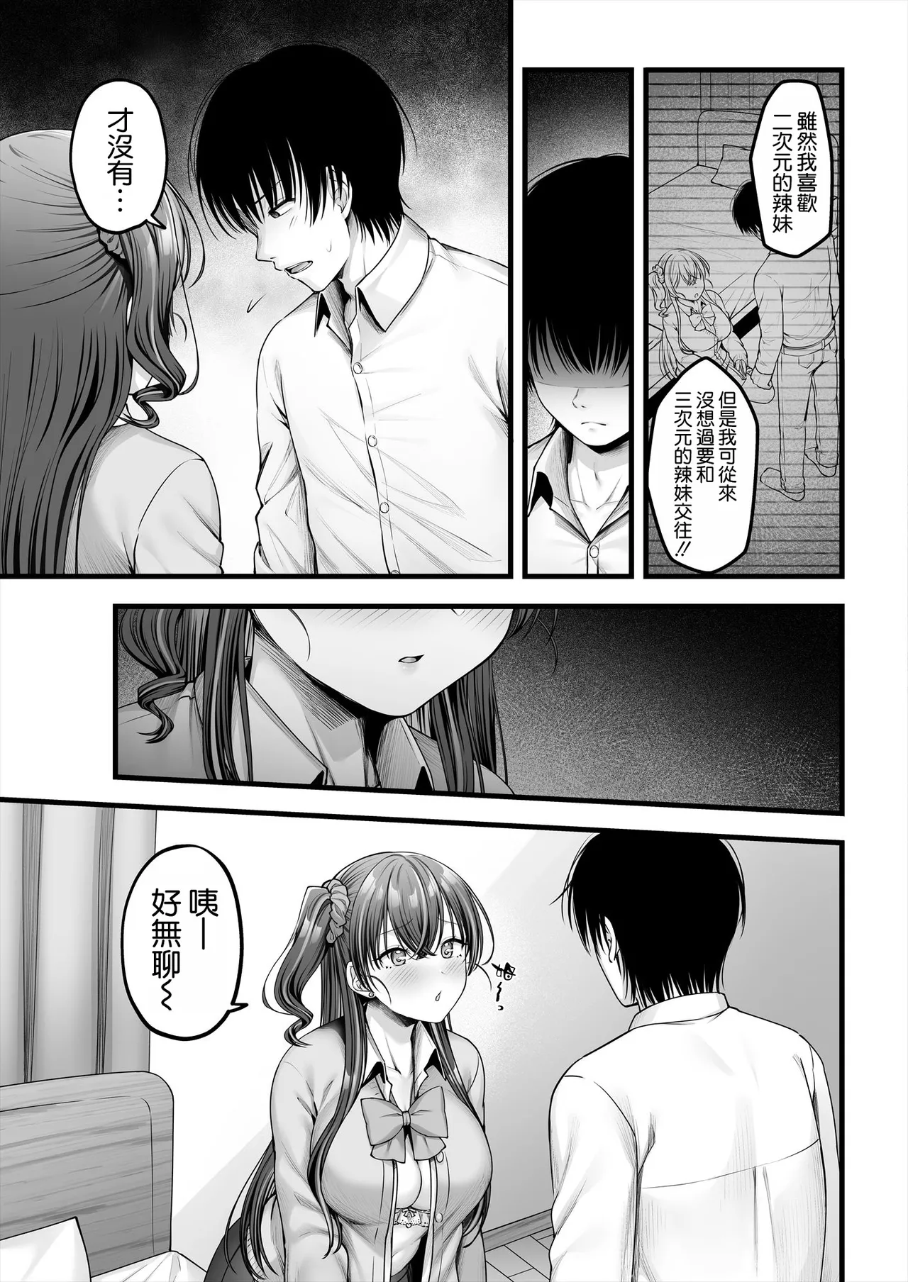 [Chisakiss (Wakuta Chisaki)] Osananajimi Gal ni Suki to Ienai Inkya na Ore [Chinese] [空気系☆漢化] [Digital] image number 29