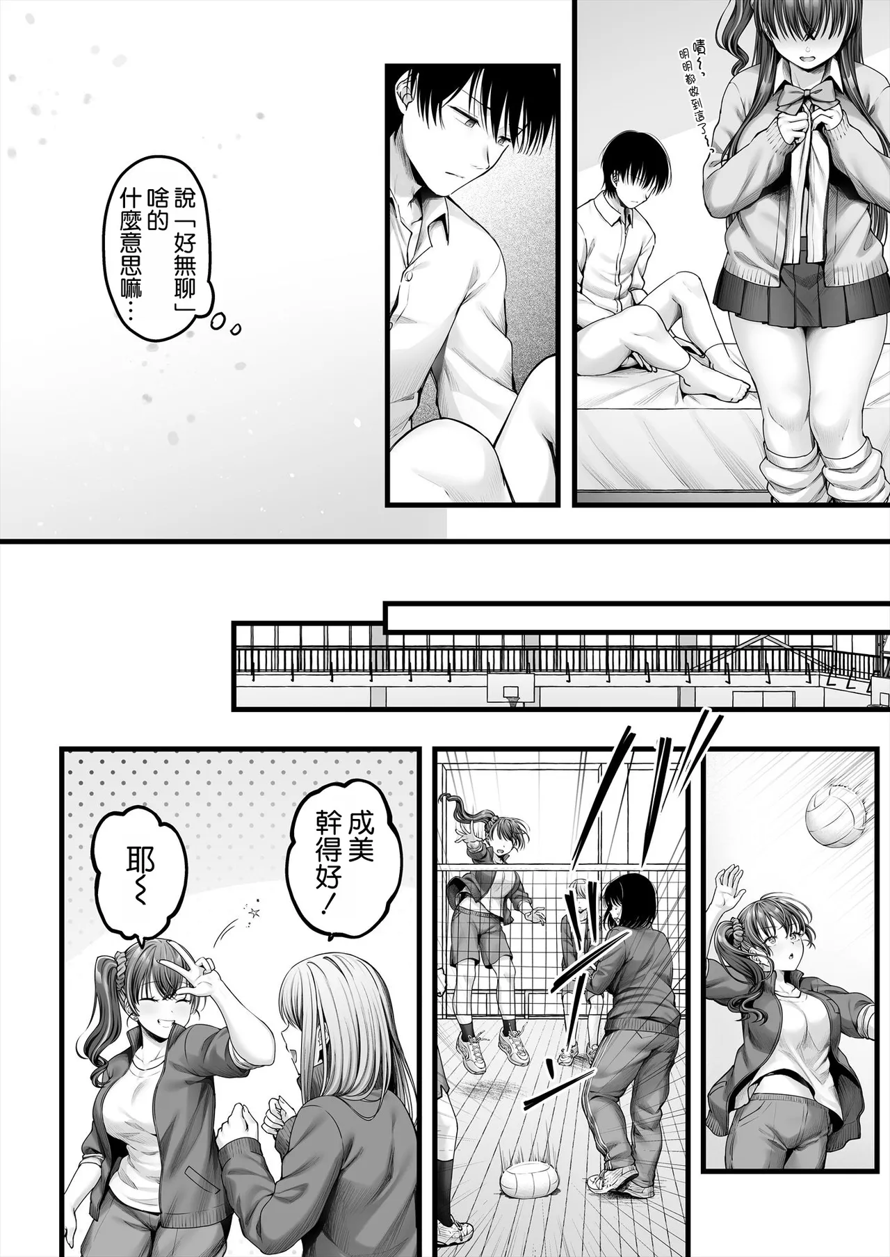 [Chisakiss (Wakuta Chisaki)] Osananajimi Gal ni Suki to Ienai Inkya na Ore [Chinese] [空気系☆漢化] [Digital] image number 30