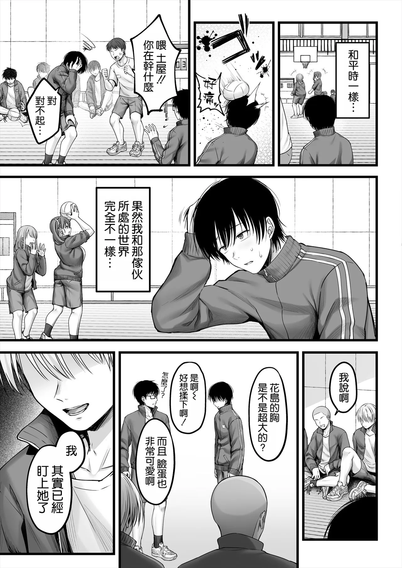 [Chisakiss (Wakuta Chisaki)] Osananajimi Gal ni Suki to Ienai Inkya na Ore [Chinese] [空気系☆漢化] [Digital] image number 31