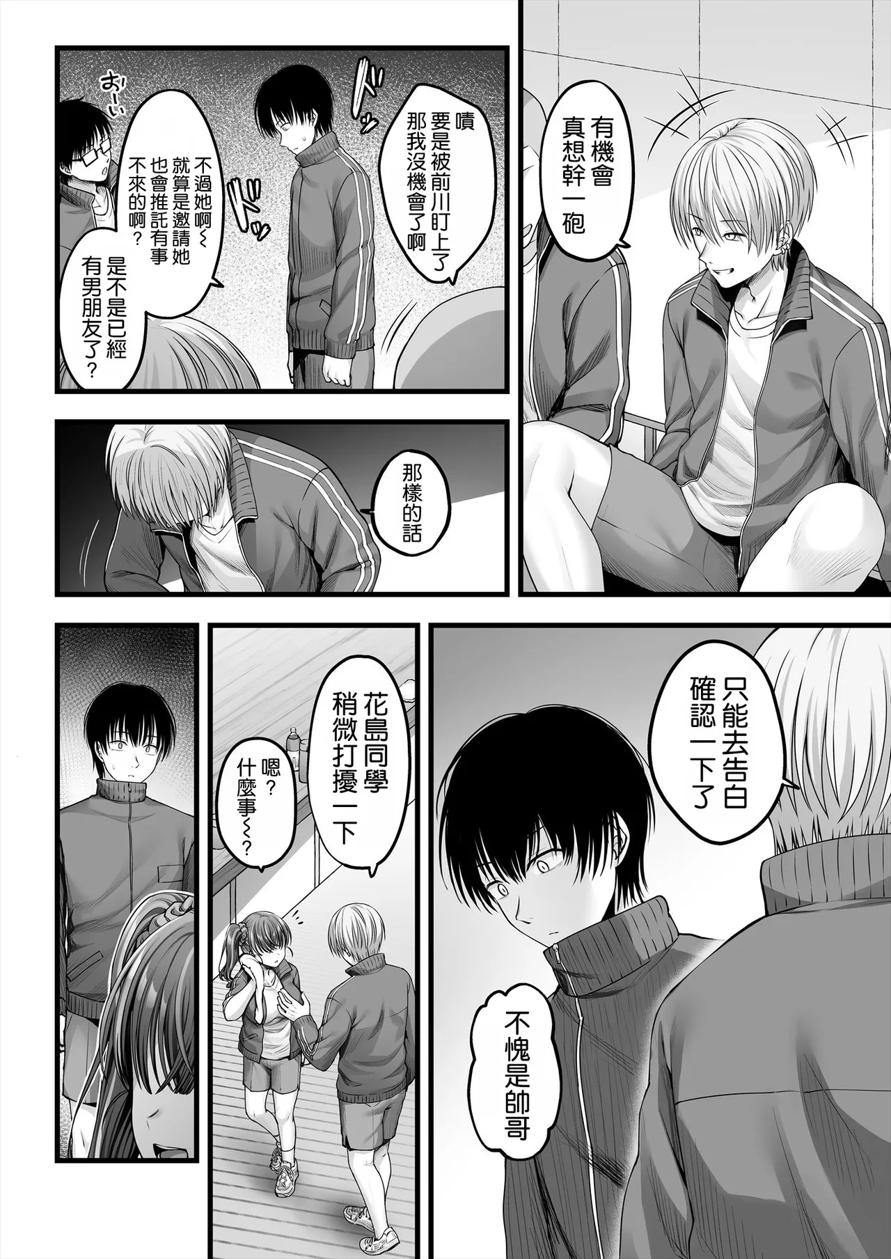 [Chisakiss (Wakuta Chisaki)] Osananajimi Gal ni Suki to Ienai Inkya na Ore [Chinese] [空気系☆漢化] [Digital] image number 32