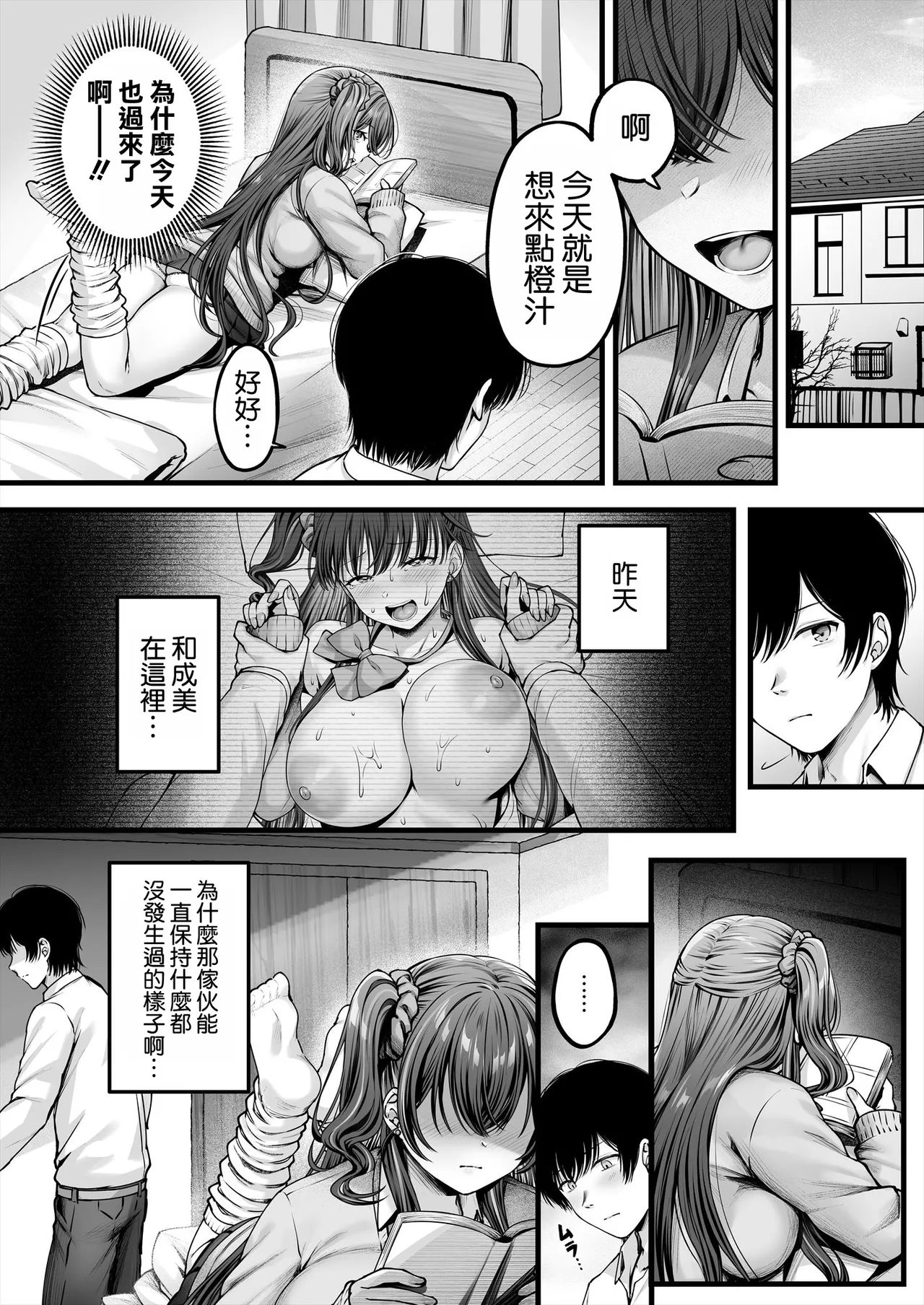 [Chisakiss (Wakuta Chisaki)] Osananajimi Gal ni Suki to Ienai Inkya na Ore [Chinese] [空気系☆漢化] [Digital] image number 36