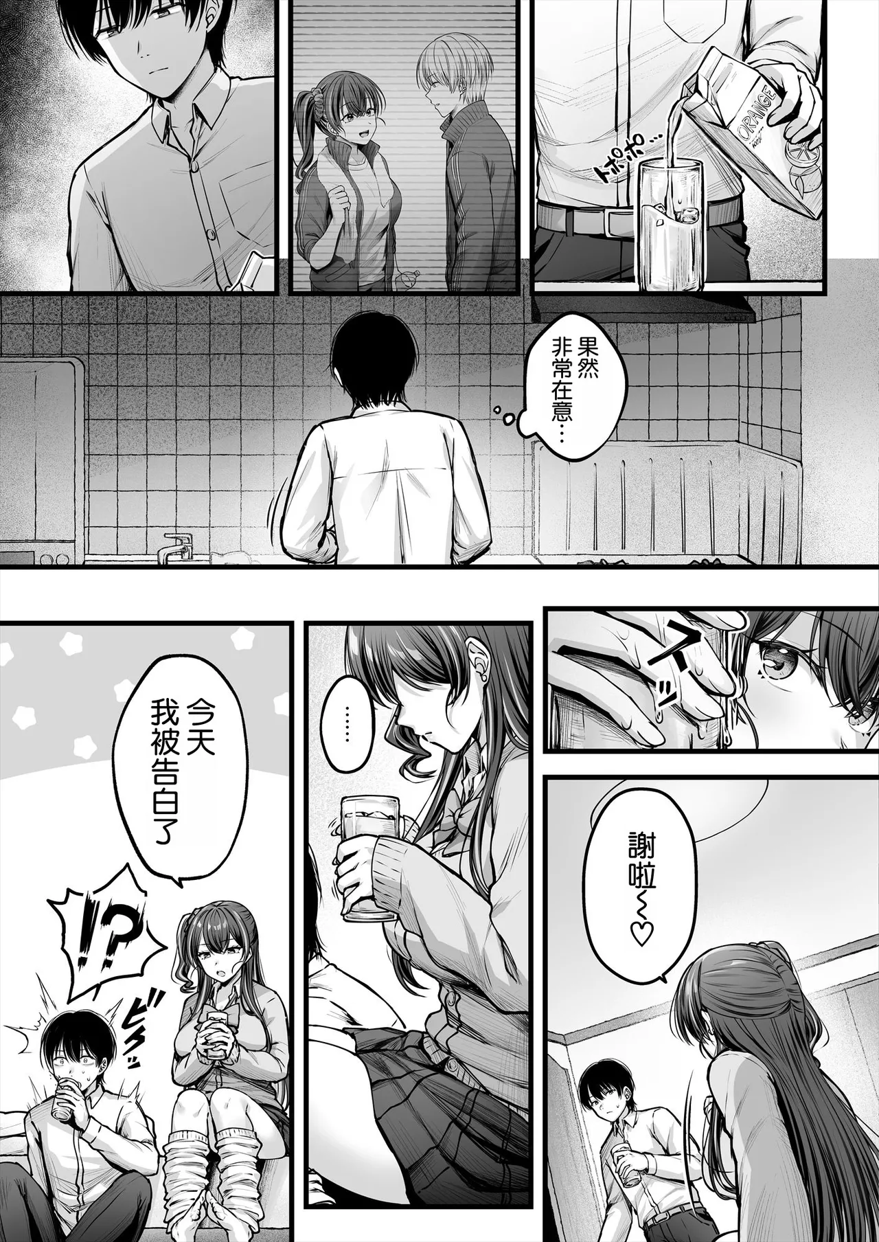 [Chisakiss (Wakuta Chisaki)] Osananajimi Gal ni Suki to Ienai Inkya na Ore [Chinese] [空気系☆漢化] [Digital] image number 37