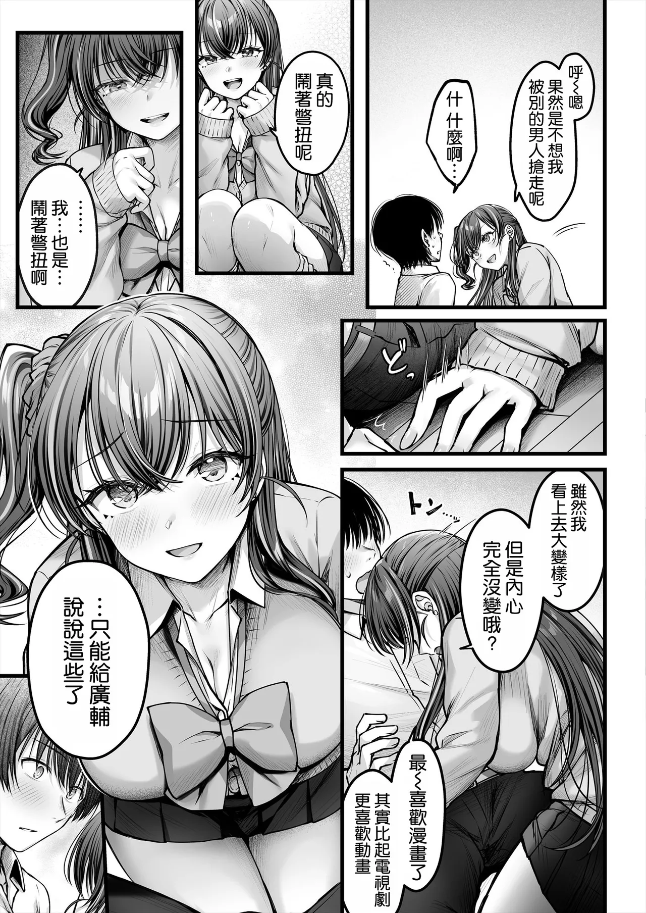 [Chisakiss (Wakuta Chisaki)] Osananajimi Gal ni Suki to Ienai Inkya na Ore [Chinese] [空気系☆漢化] [Digital] image number 39