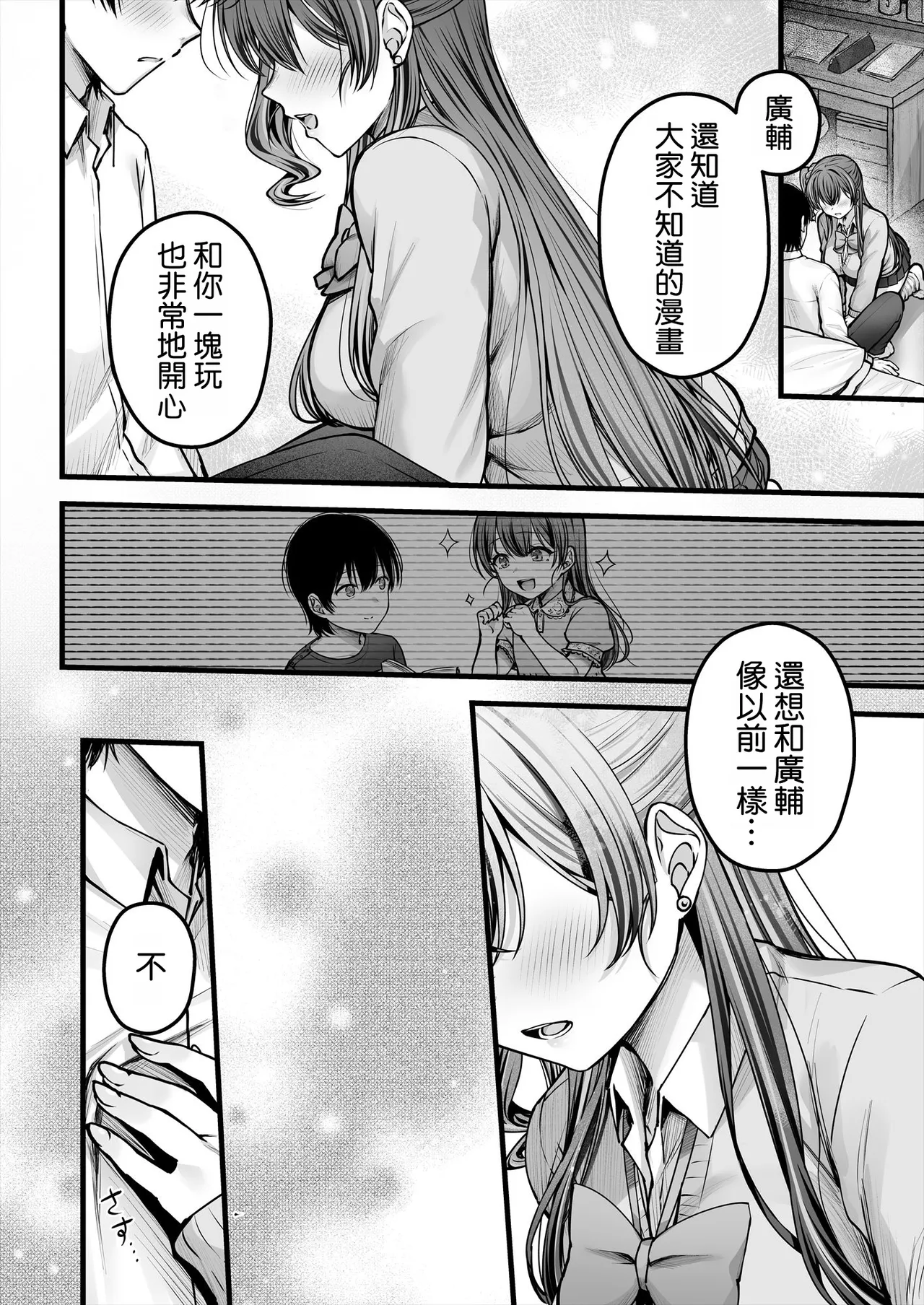 [Chisakiss (Wakuta Chisaki)] Osananajimi Gal ni Suki to Ienai Inkya na Ore [Chinese] [空気系☆漢化] [Digital] image number 40