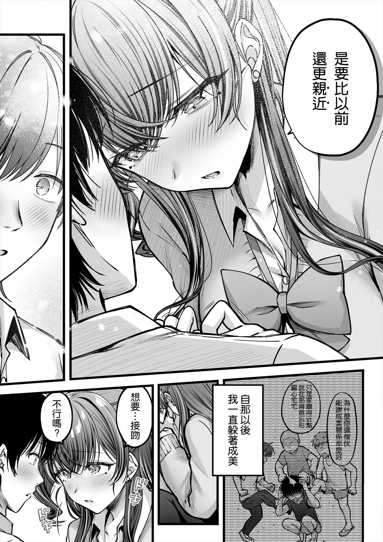 [Chisakiss (Wakuta Chisaki)] Osananajimi Gal ni Suki to Ienai Inkya na Ore [Chinese] [空気系☆漢化] [Digital] image number 41