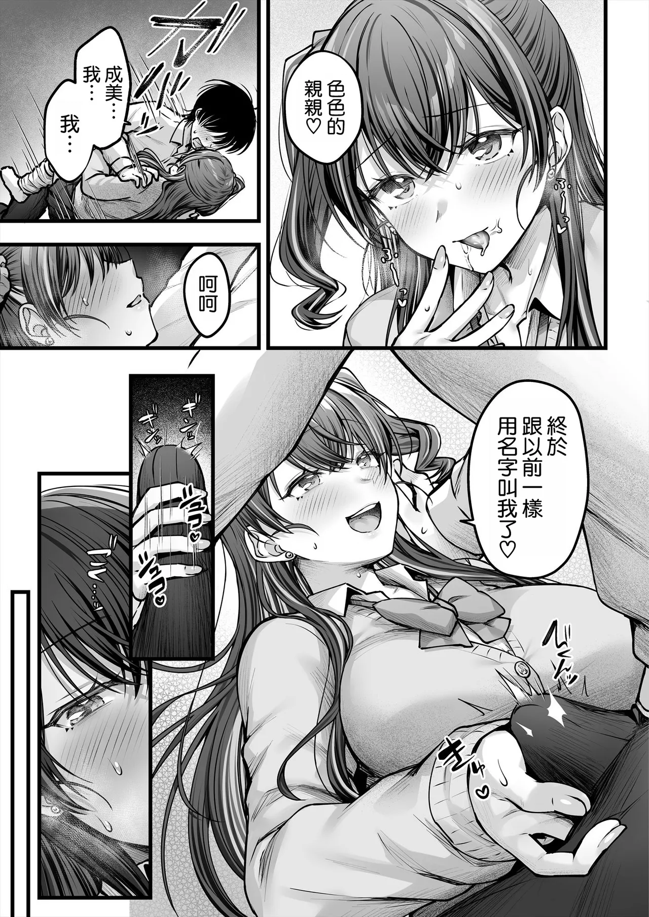 [Chisakiss (Wakuta Chisaki)] Osananajimi Gal ni Suki to Ienai Inkya na Ore [Chinese] [空気系☆漢化] [Digital] image number 43