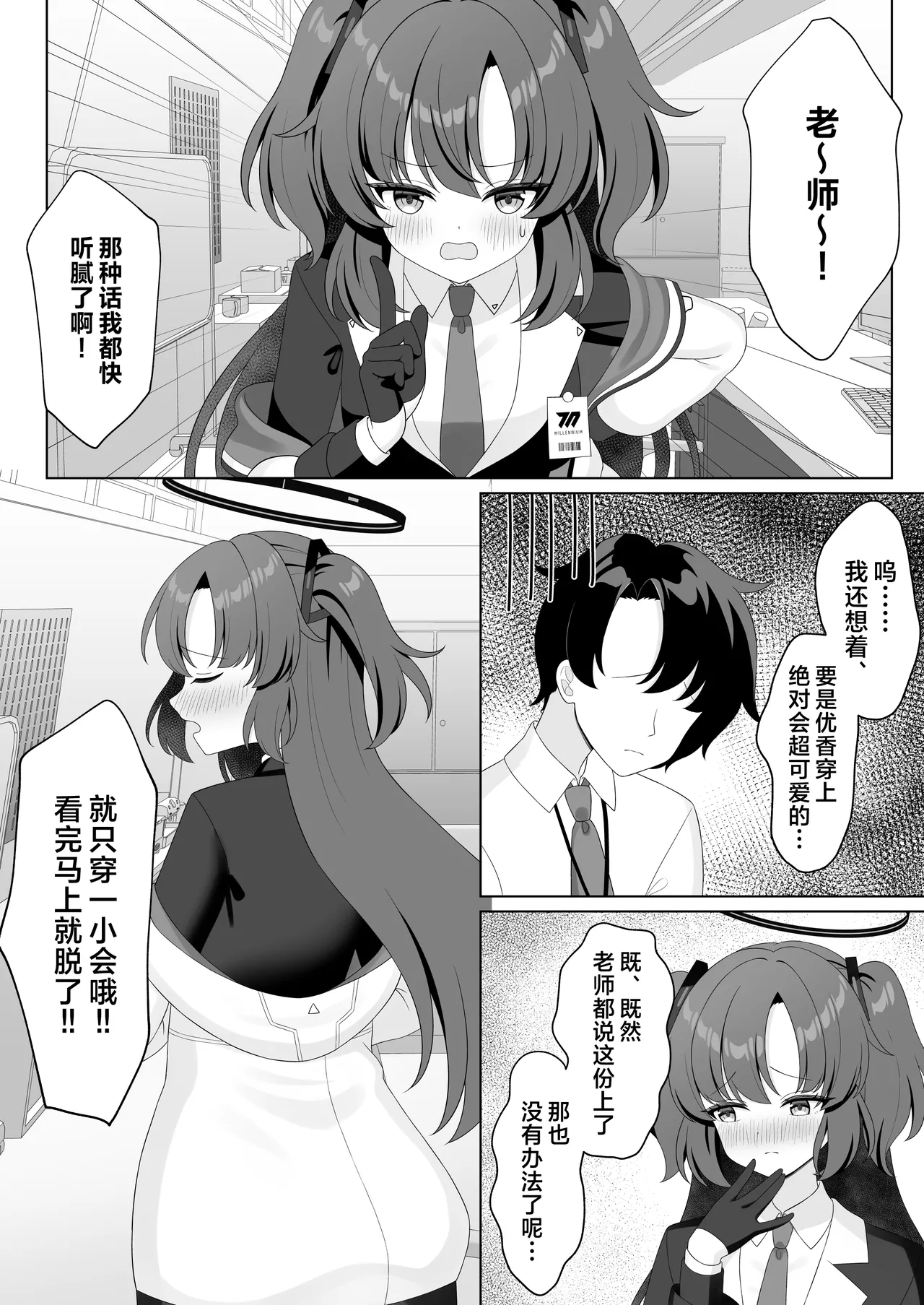 [Kurumi no Atelier (Futaba Kurumi)] Sensei! Nan desu ka Kono Ikagawashii Shitagi wa! | 老师！这件不正经的内衣到底是怎么回事！ (Blue Archive) [Chinese] [欶澜汉化组] [Digital] 6eme image