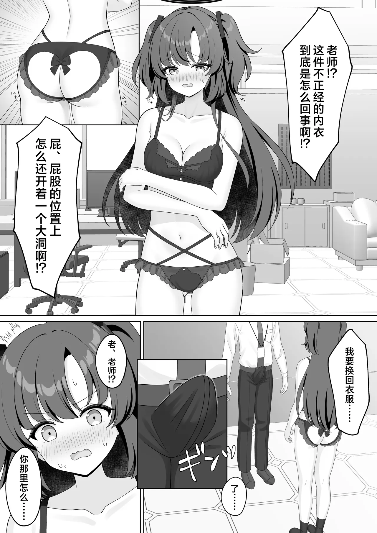 [Kurumi no Atelier (Futaba Kurumi)] Sensei! Nan desu ka Kono Ikagawashii Shitagi wa! | 老师！这件不正经的内衣到底是怎么回事！ (Blue Archive) [Chinese] [欶澜汉化组] [Digital] 7eme image